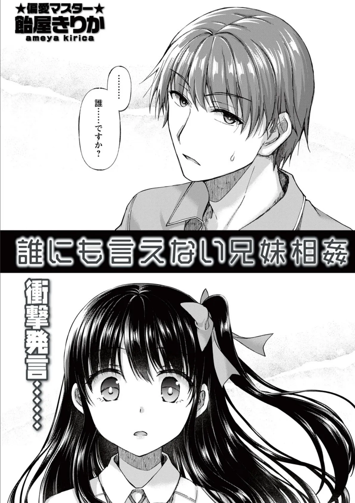 誰にも言えない兄妹相姦 2ページ