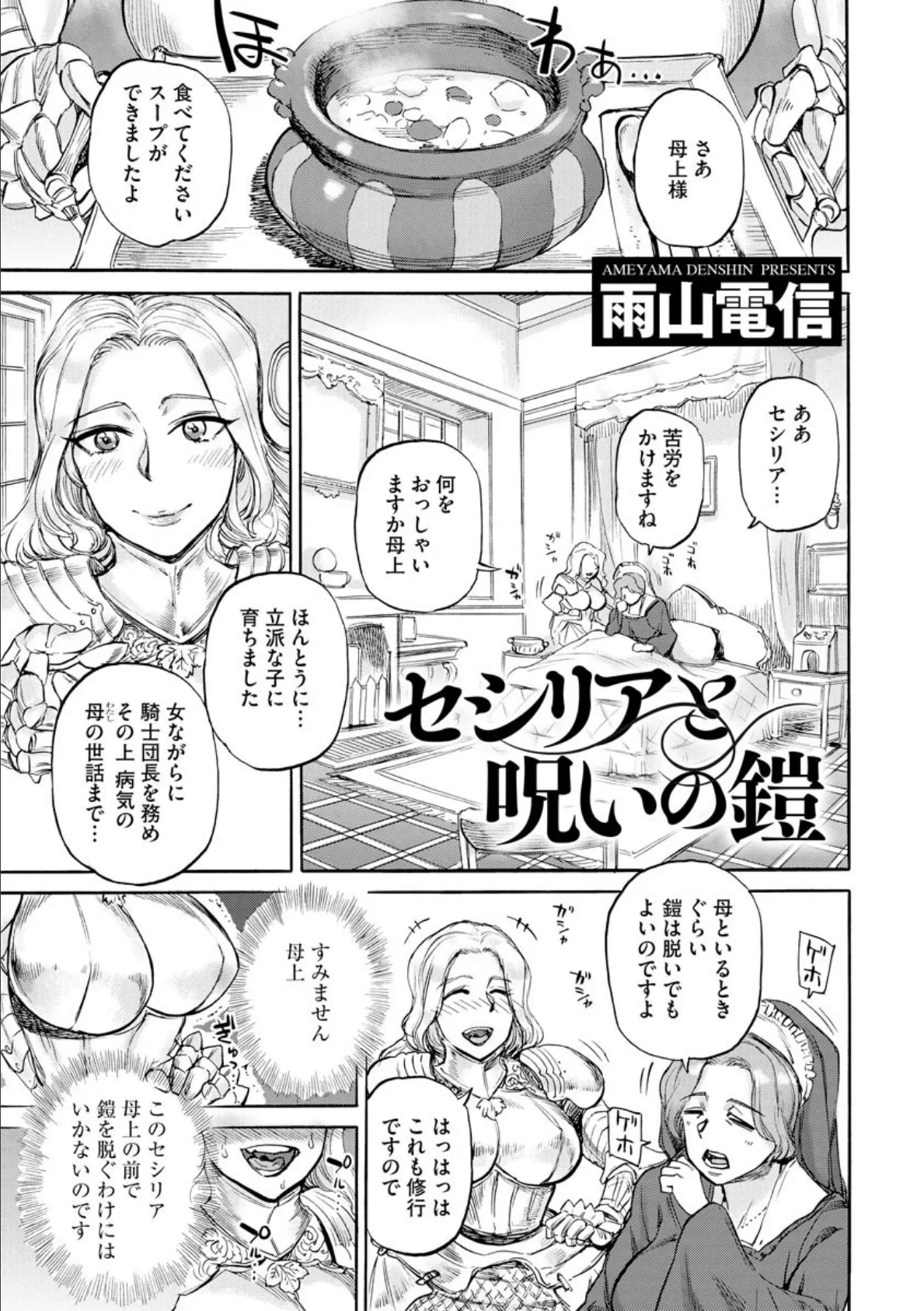 サイベリアマニアックス 触手強淫スペシャル Vol.8 5ページ