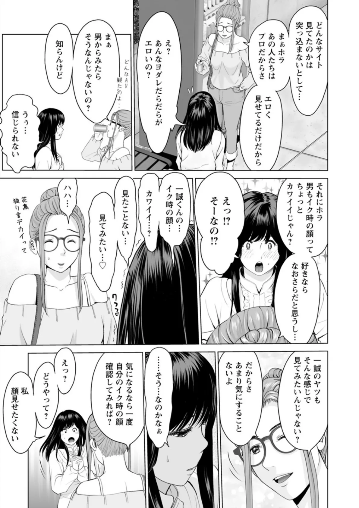 彼女のイキ顔 11ページ