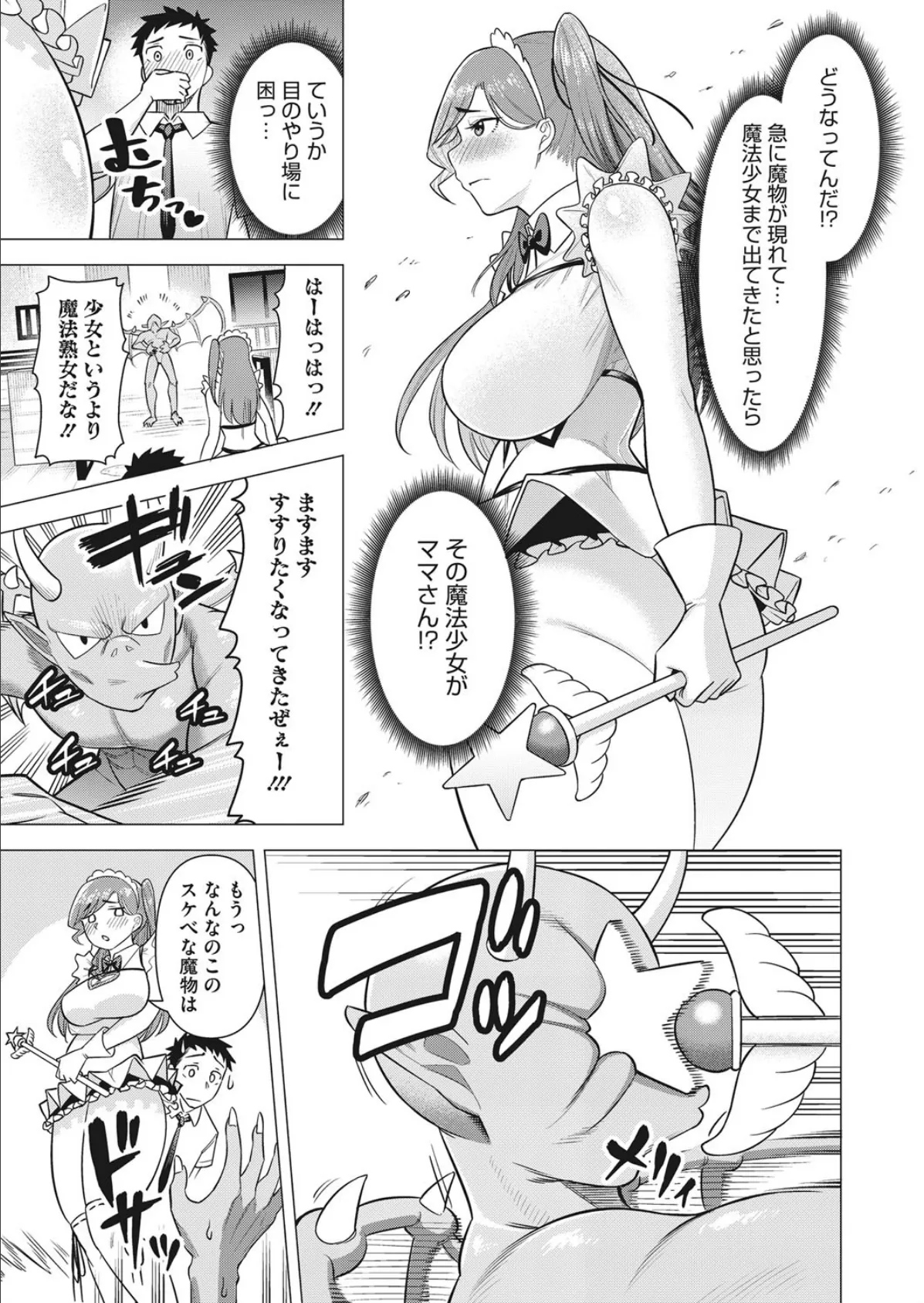 ママさんは元魔法少女 7ページ