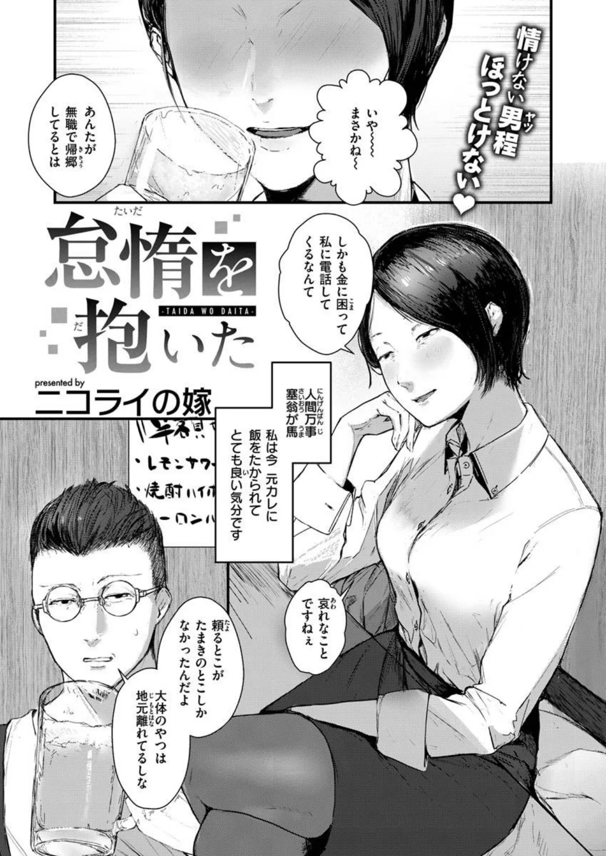 COMIC X-EROS ＃92 29ページ