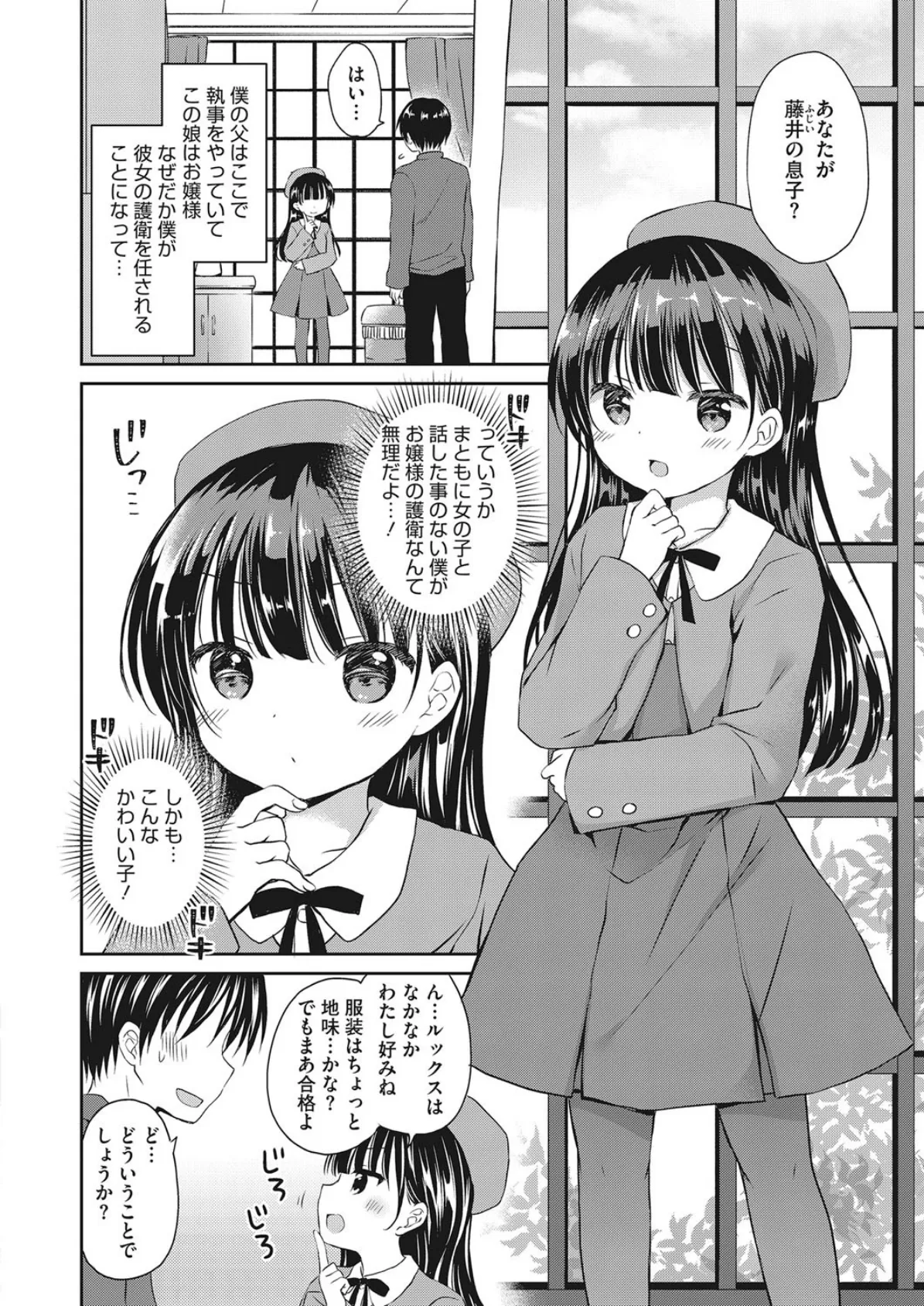 いいなり いいなずけ 2ページ