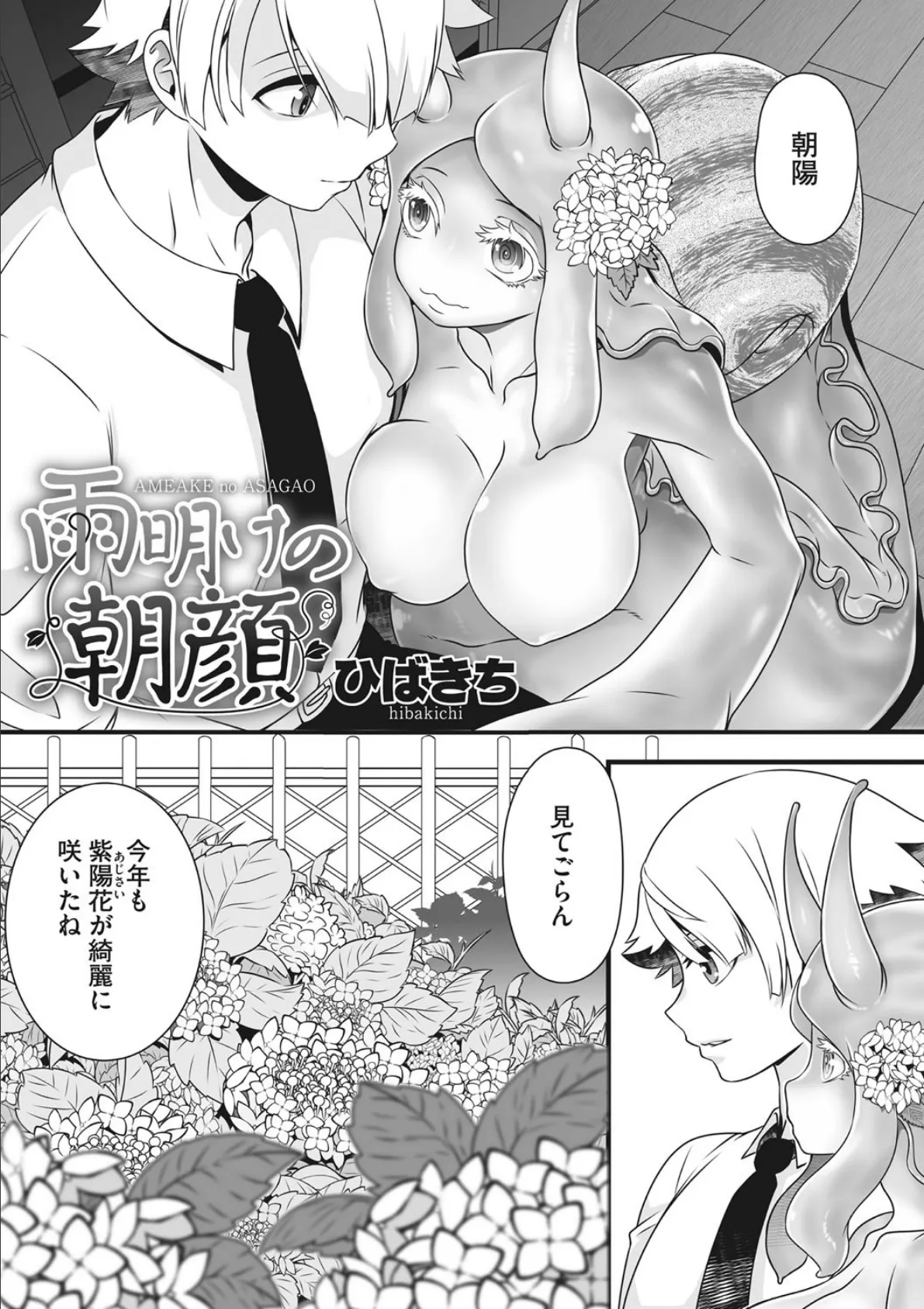 COMIC外楽 Vol.007 14ページ