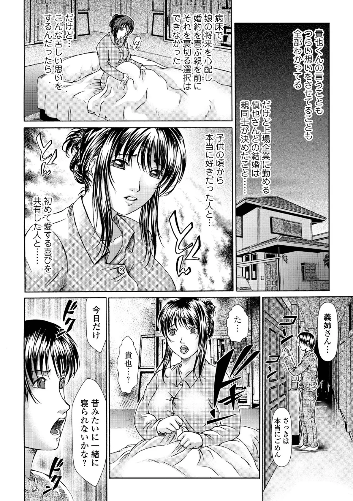 Webコミックトウテツ Vol.67 18ページ