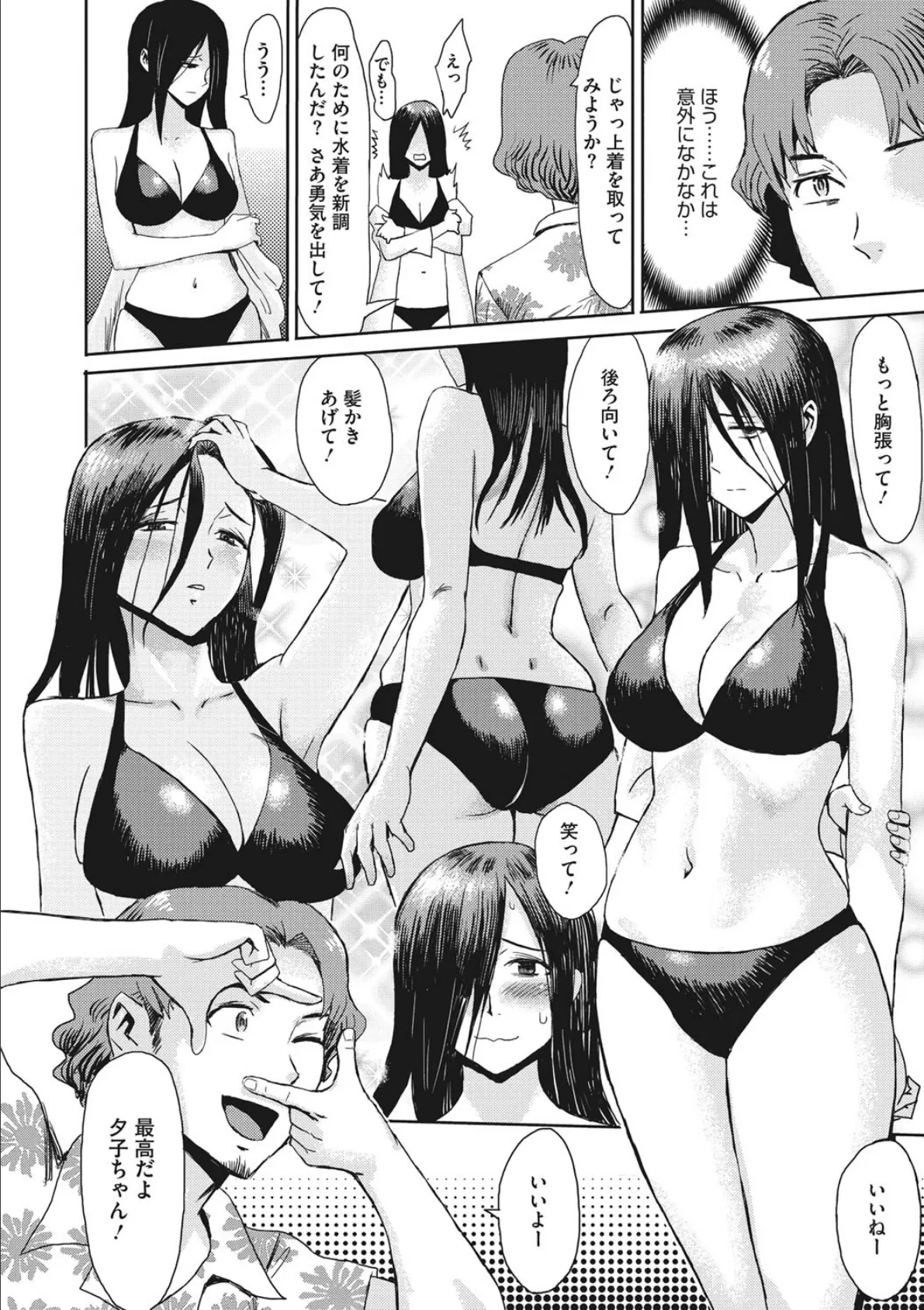 夏の潮騒 4ページ