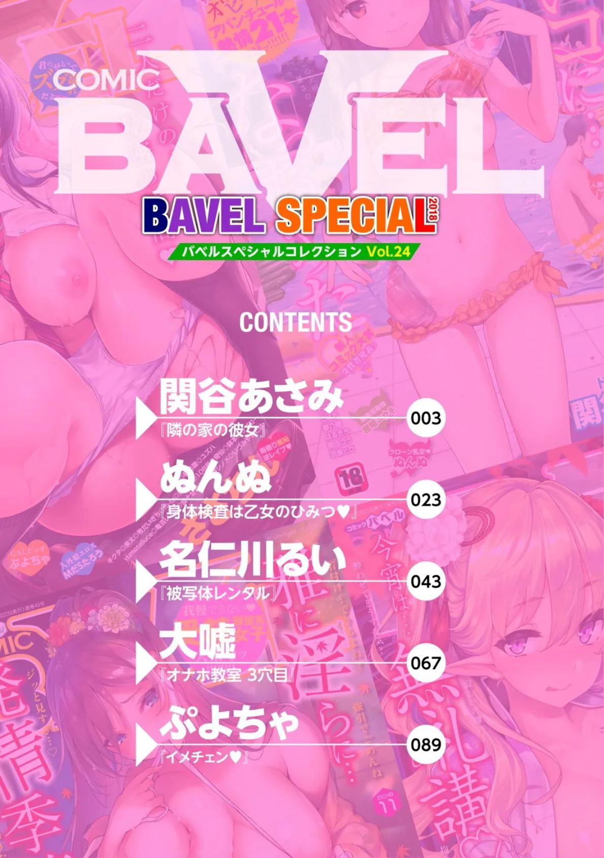 COMIC BAVEL SPECIAL COLLECTION（コミックバベル スペシャルコレクション） VOL24 2ページ