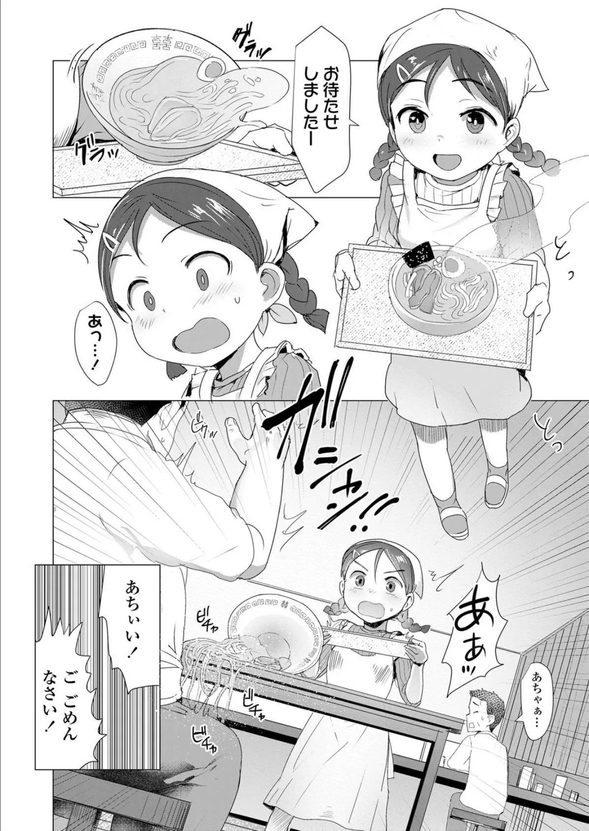 まひろちゃんのおてつだい 2ページ