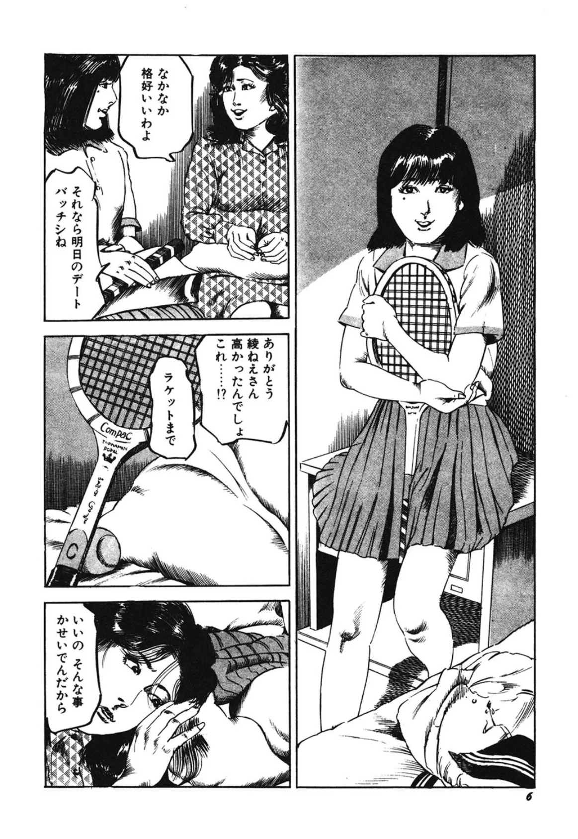 女の誘惑 6ページ