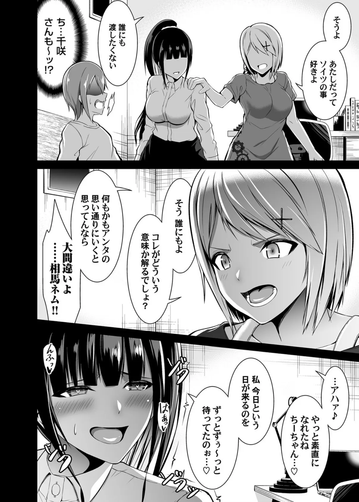 エロスハウス 〜童貞と美女達が一つ屋根の下で〜 後編 6ページ