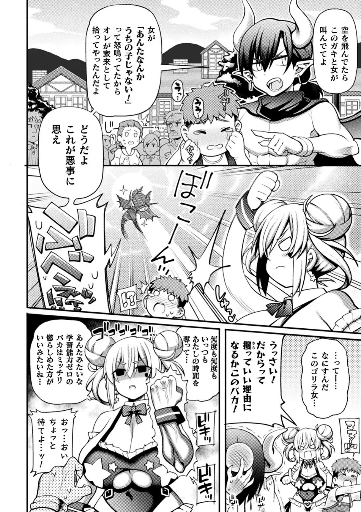 負けるな！魔法少女ハニィ・バイオレットたん！〜魔王サタンの逆襲〜【単話】 2ページ