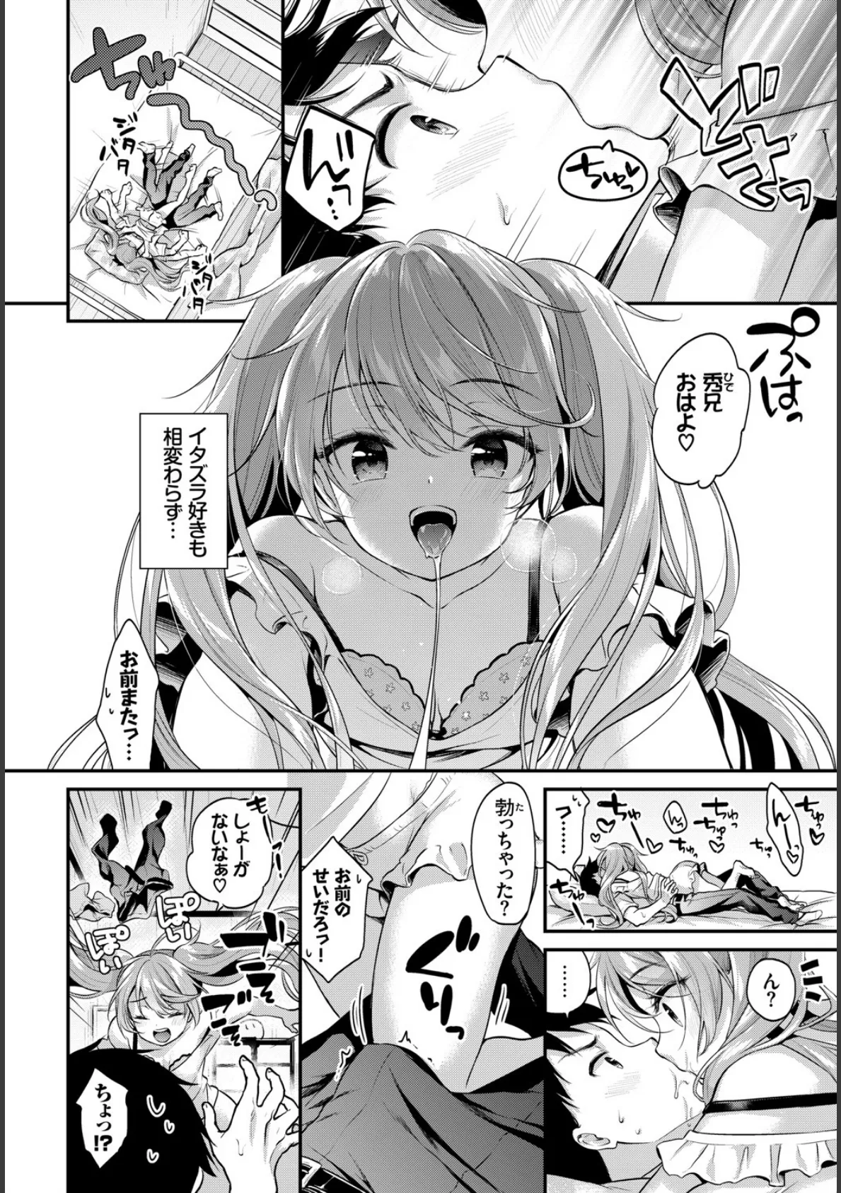 COMIC BAVEL SPECIAL COLLECTION（コミックバベル スペシャルコレクション） VOL23 16ページ