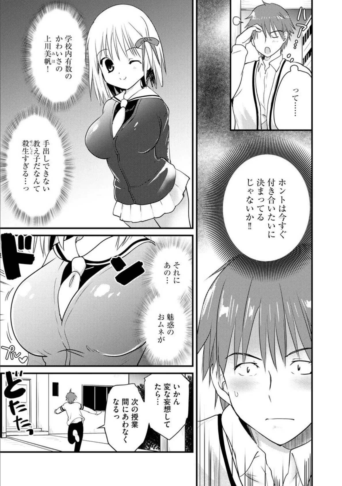 俺の教え子が告白して来たんだが 4ページ