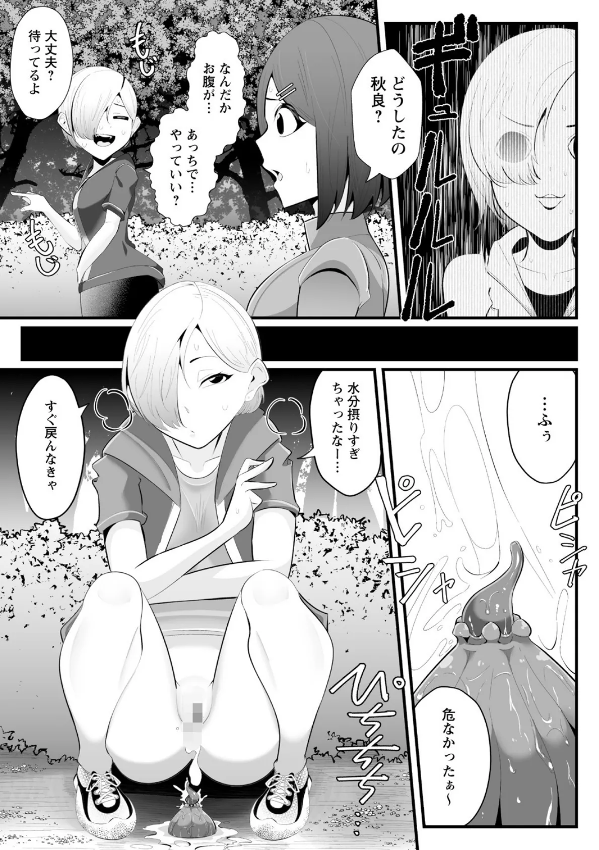 人喰らう森 3ページ