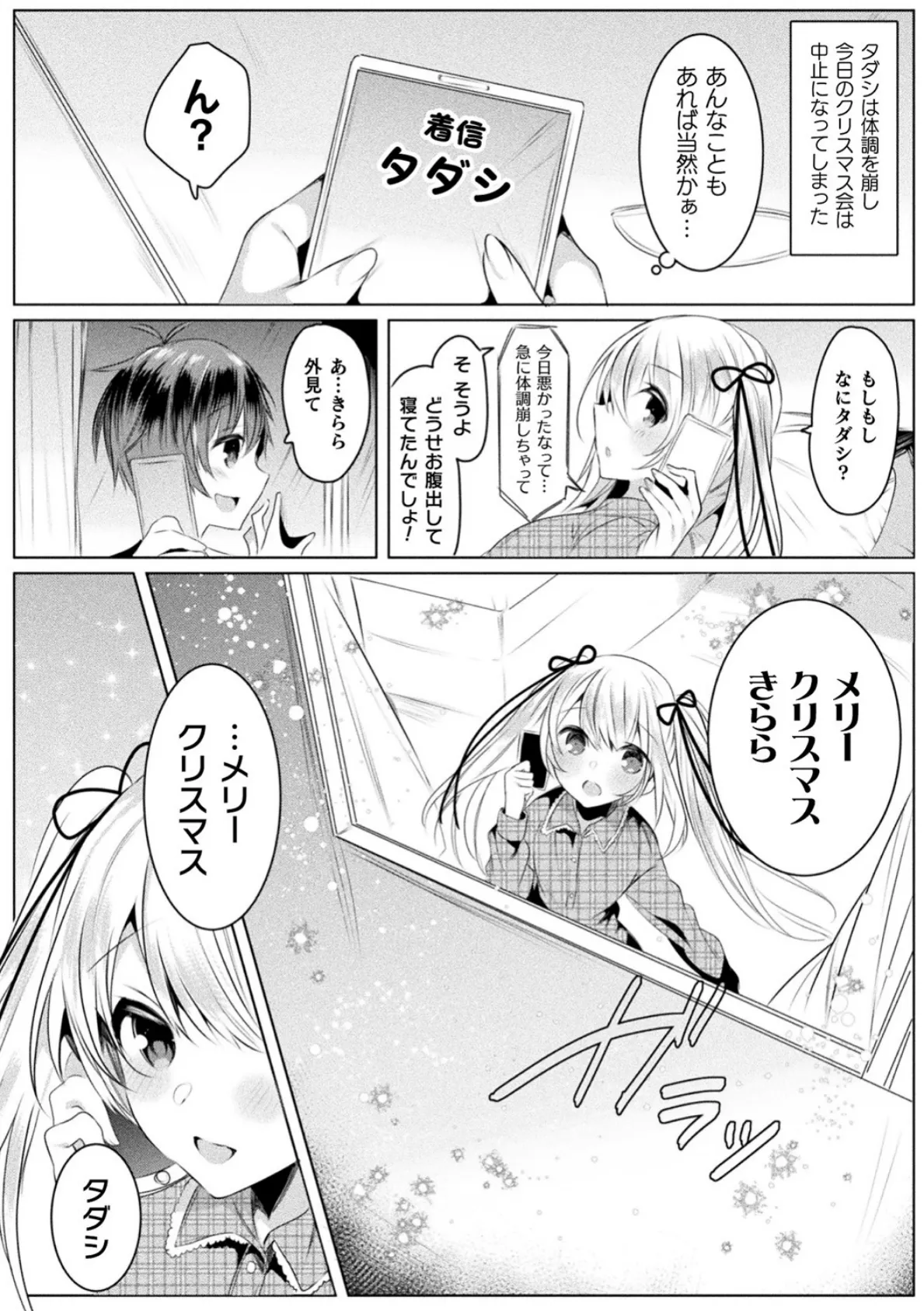 きらら★キララNTR 魔法少女は変わっていく… THE COMIC 最終話【単話】 2ページ