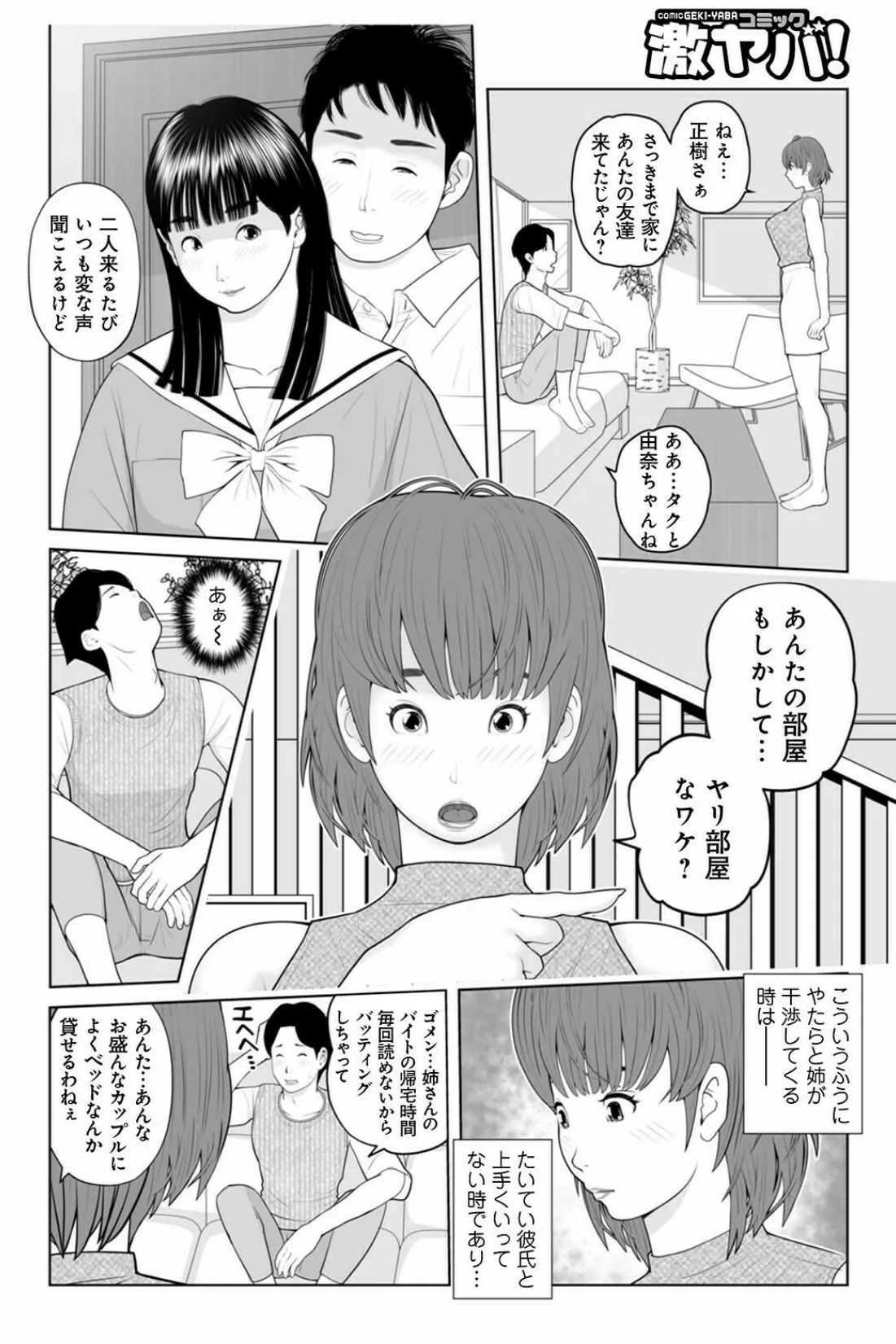 勝気な姉と…気弱な弟 01 2ページ