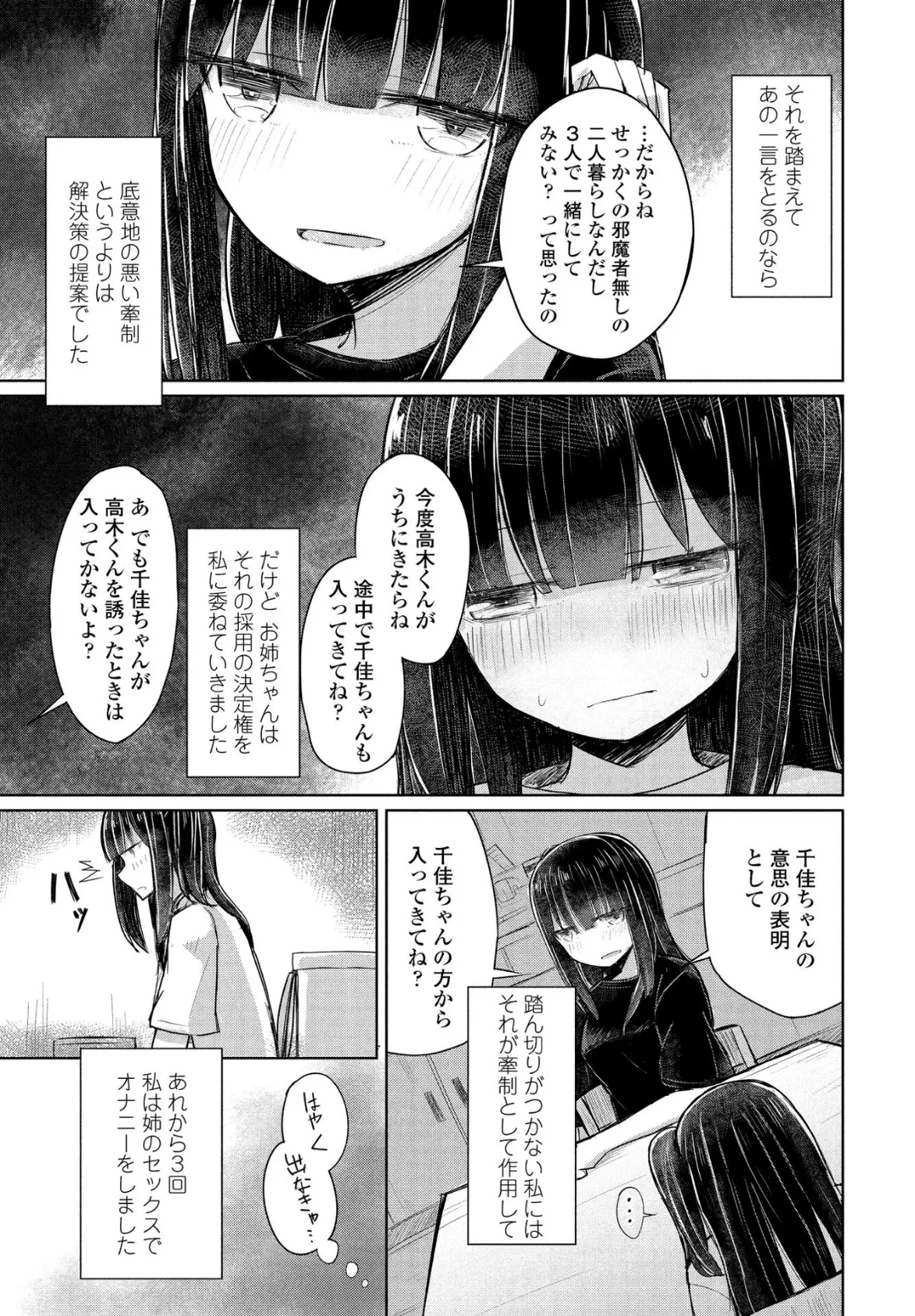 お姉ちゃんは半歩先 後編 7ページ