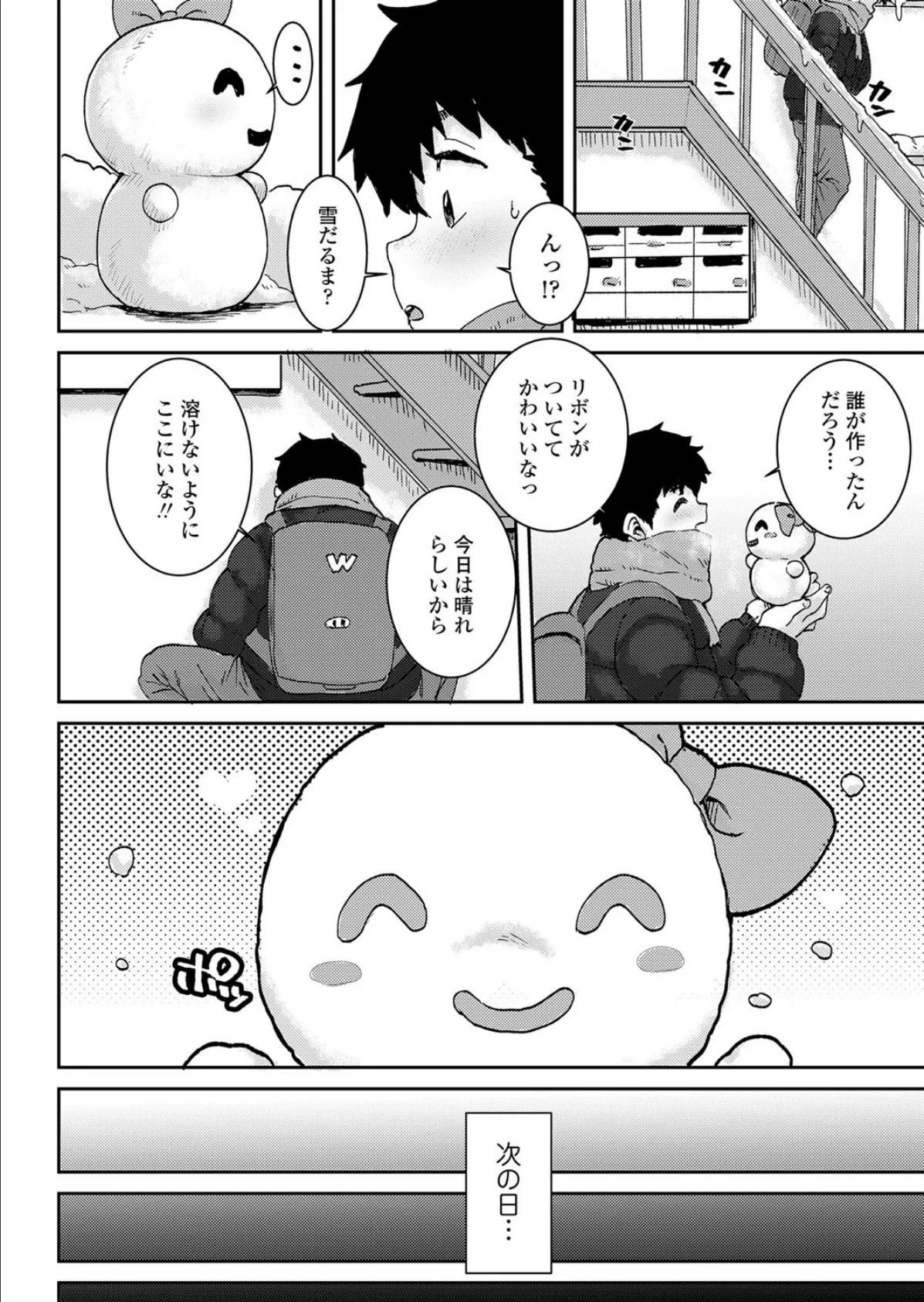 雪の精バニラ味 2ページ