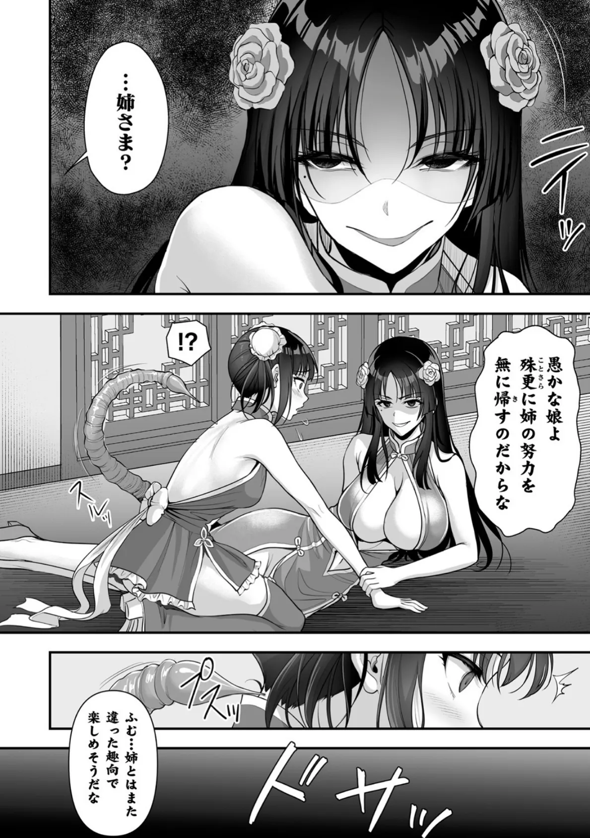 触囚娼姫 後編【単話】 6ページ