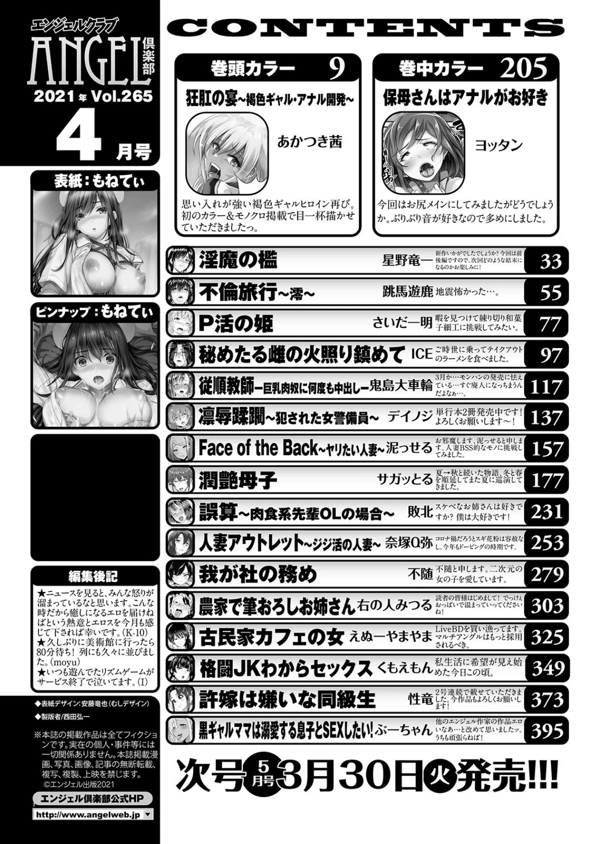 ANGEL倶楽部 2021年4月号 2ページ