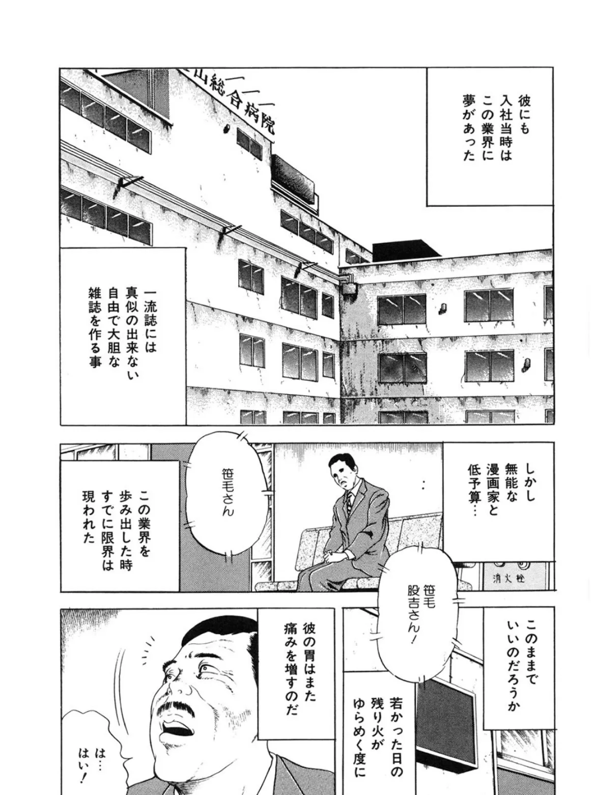 制服はミルク色 8ページ