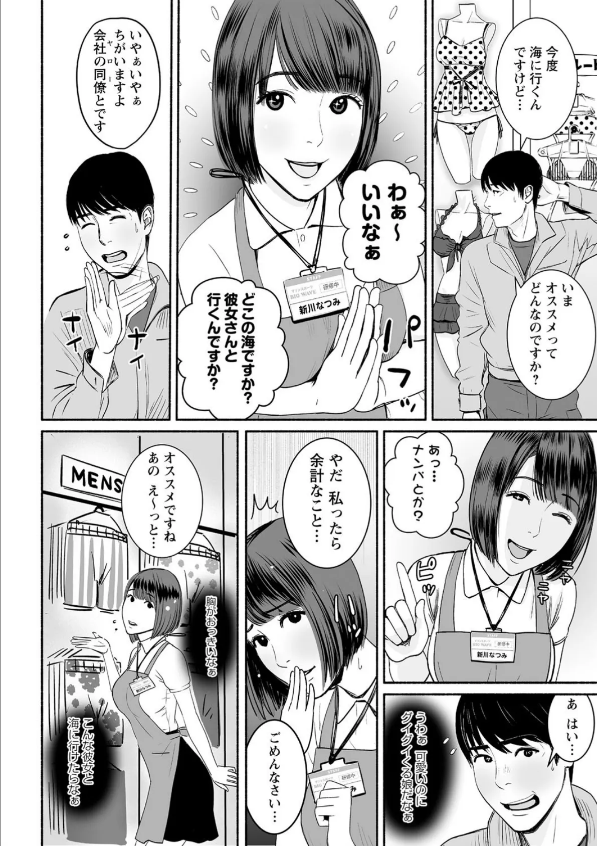 彼女が水着に着がえたら。 2ページ