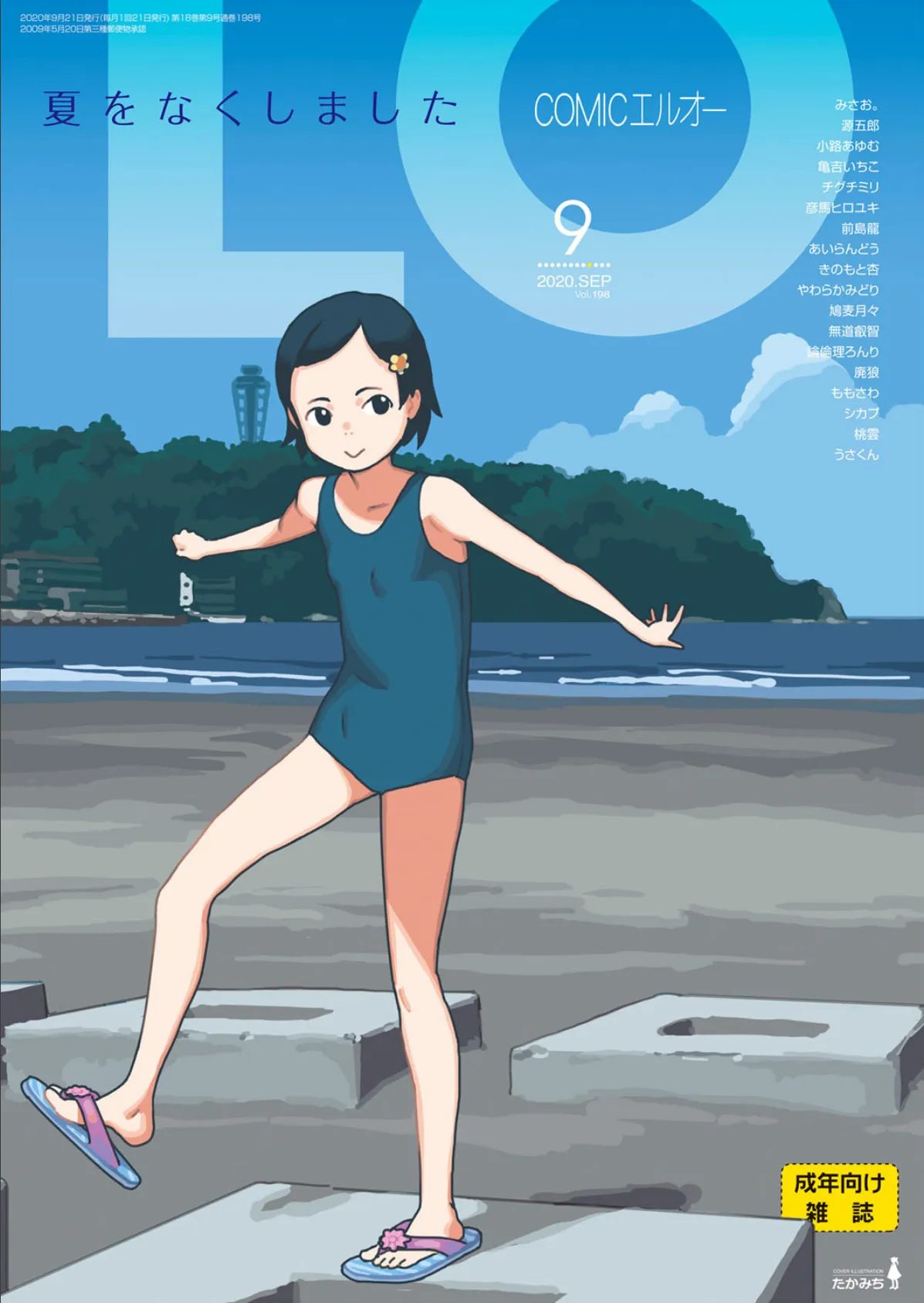 COMIC LO 2020年9月号