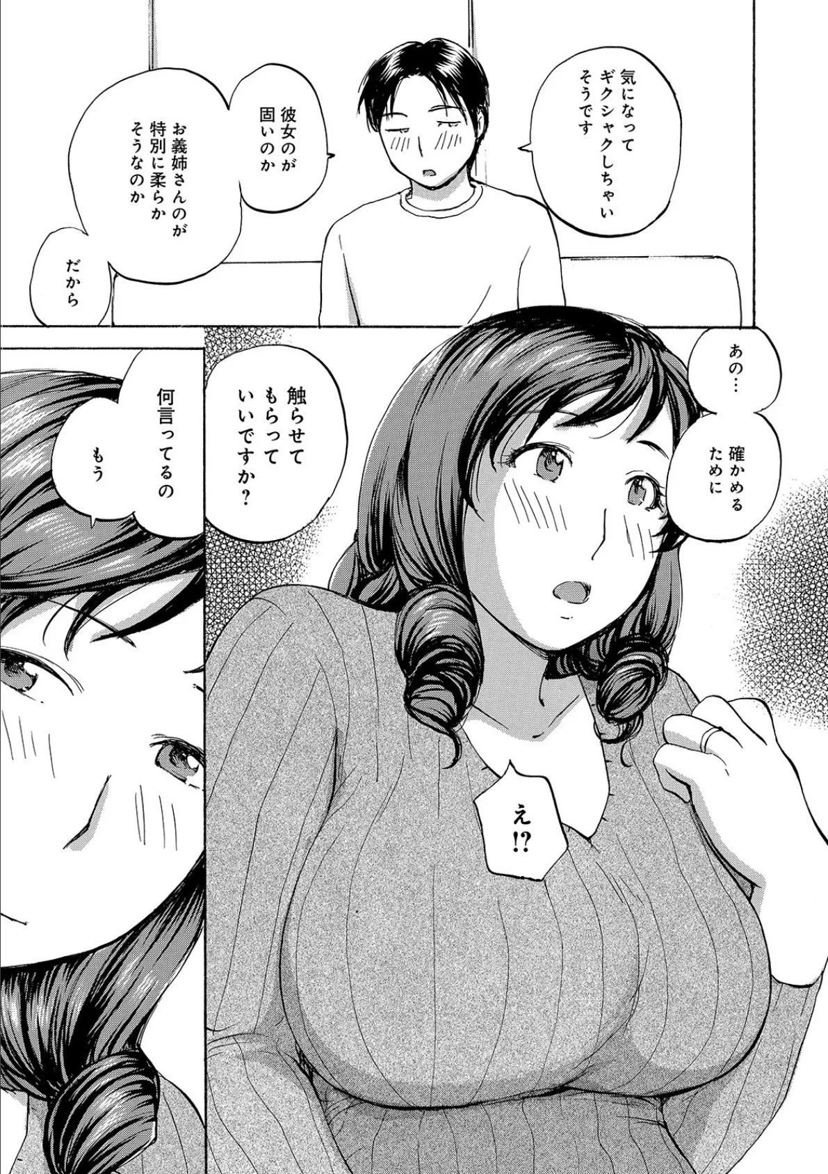 完熟おっぱい、お義姉さん 3ページ