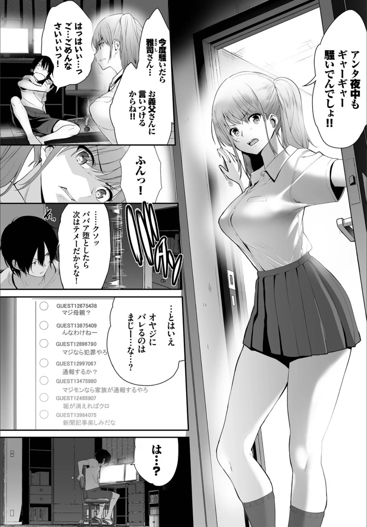 ダスコミ vol.4 30ページ