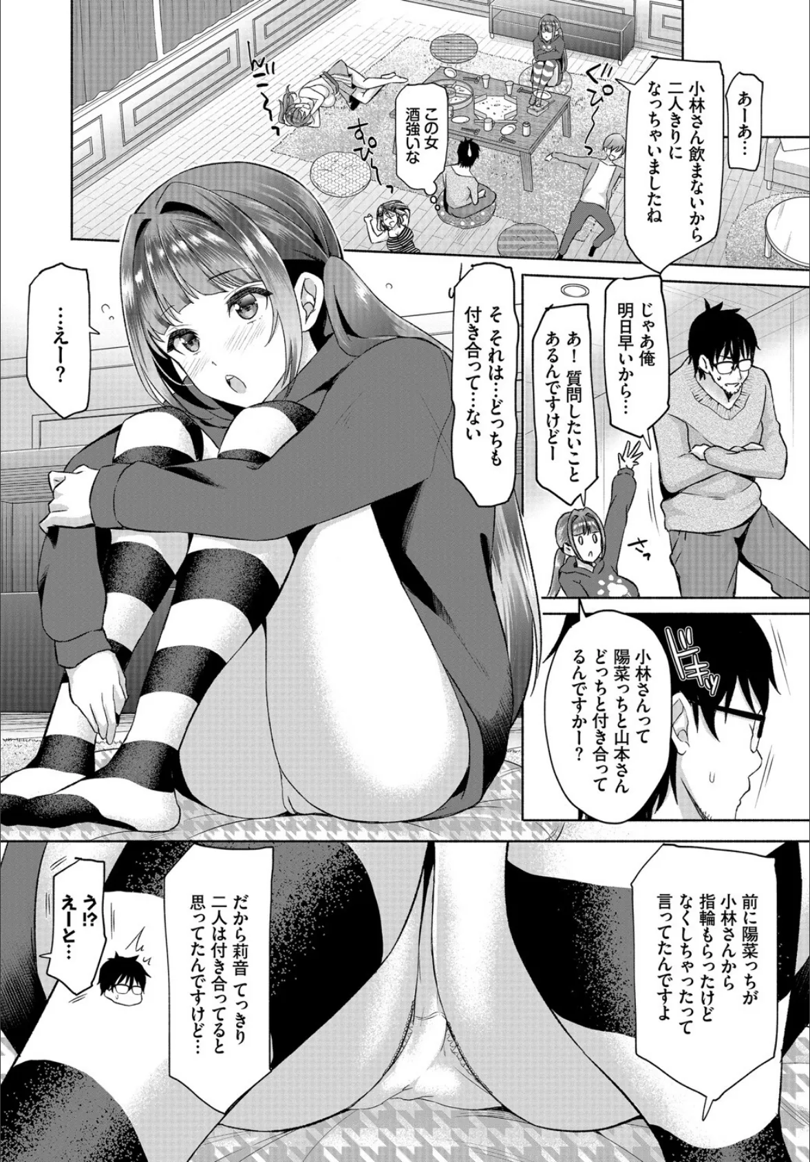 ダスコミ vol.4 5ページ