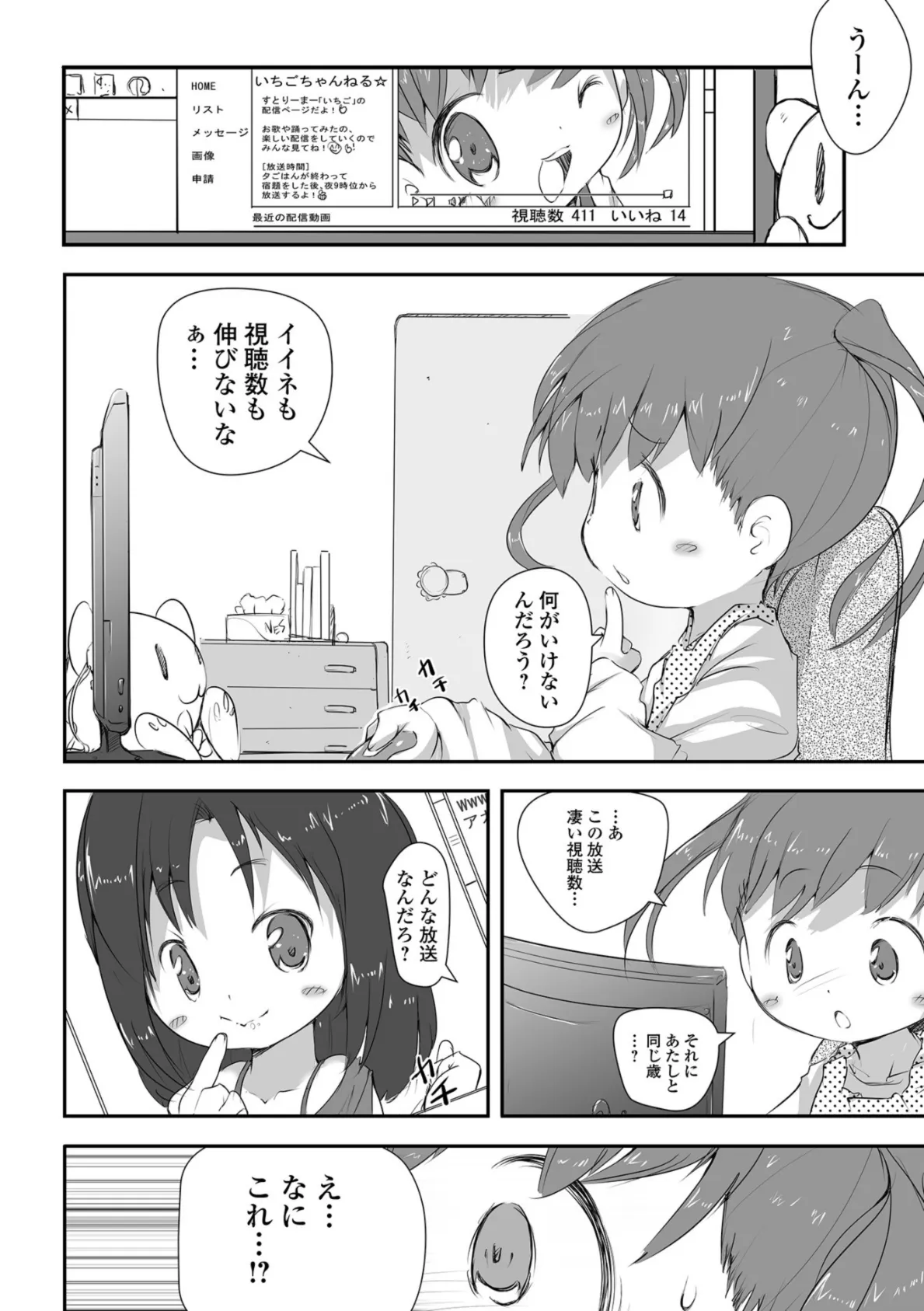 憧れのはいしんしゃ 2ページ