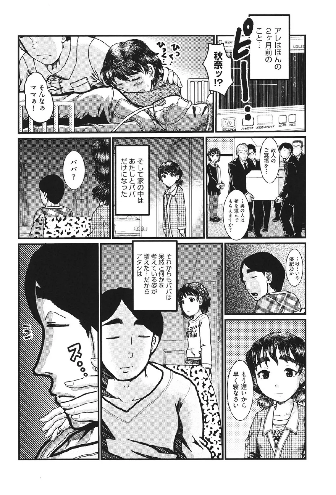 愛娘に陰茎が挿入らない 2ページ