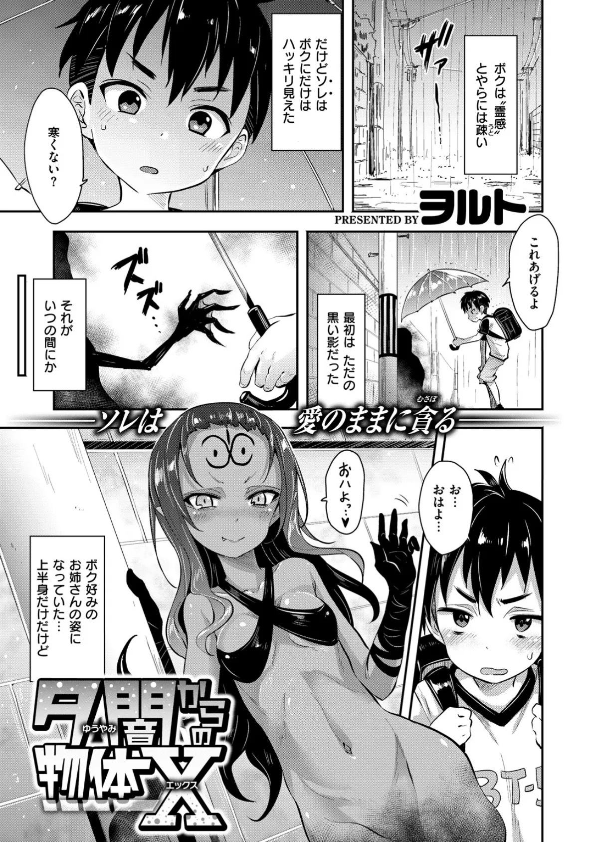 COMIC X-EROS ＃72 16ページ