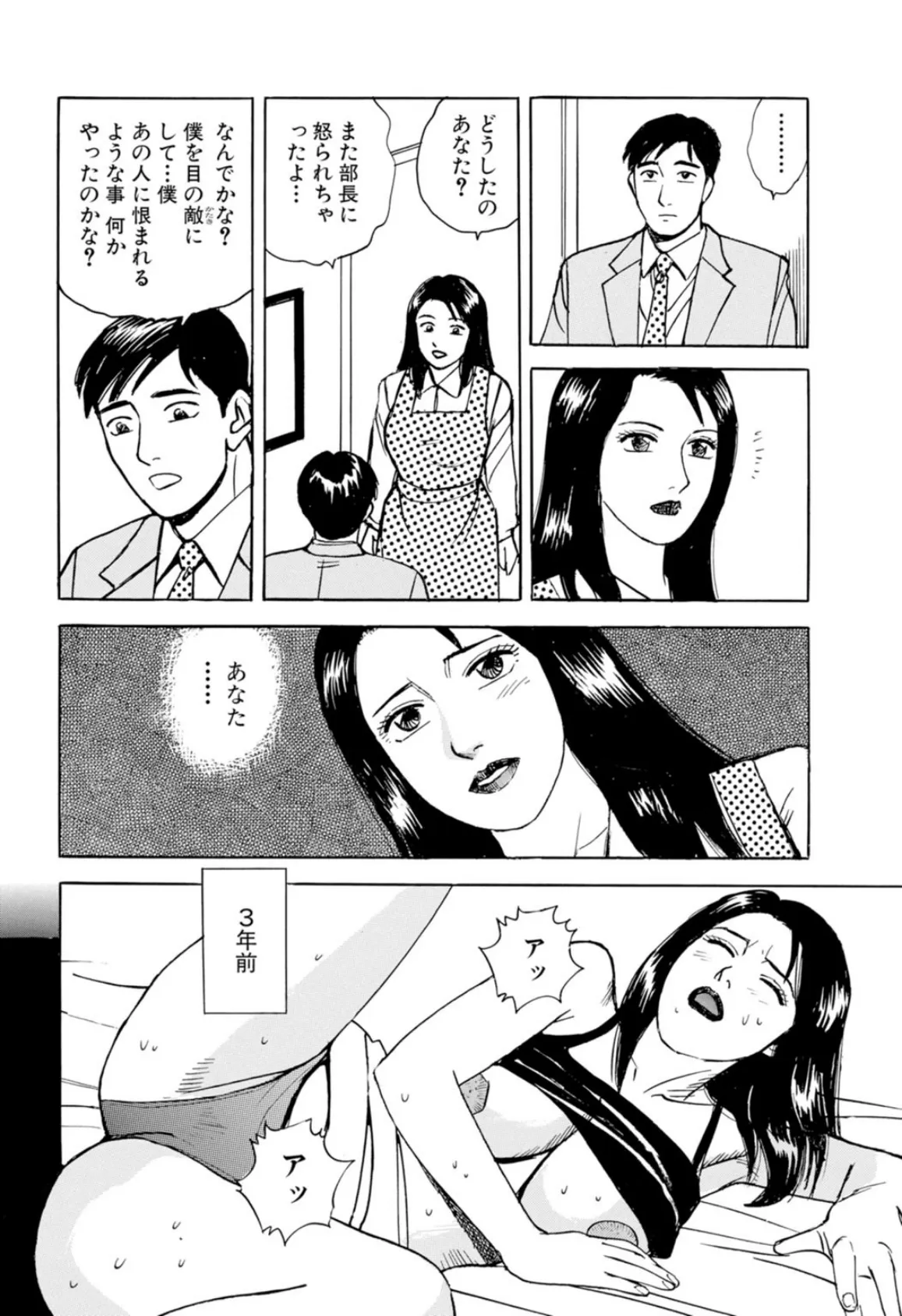 いやらしい美人妻 甘く熟れた媚肉 6ページ