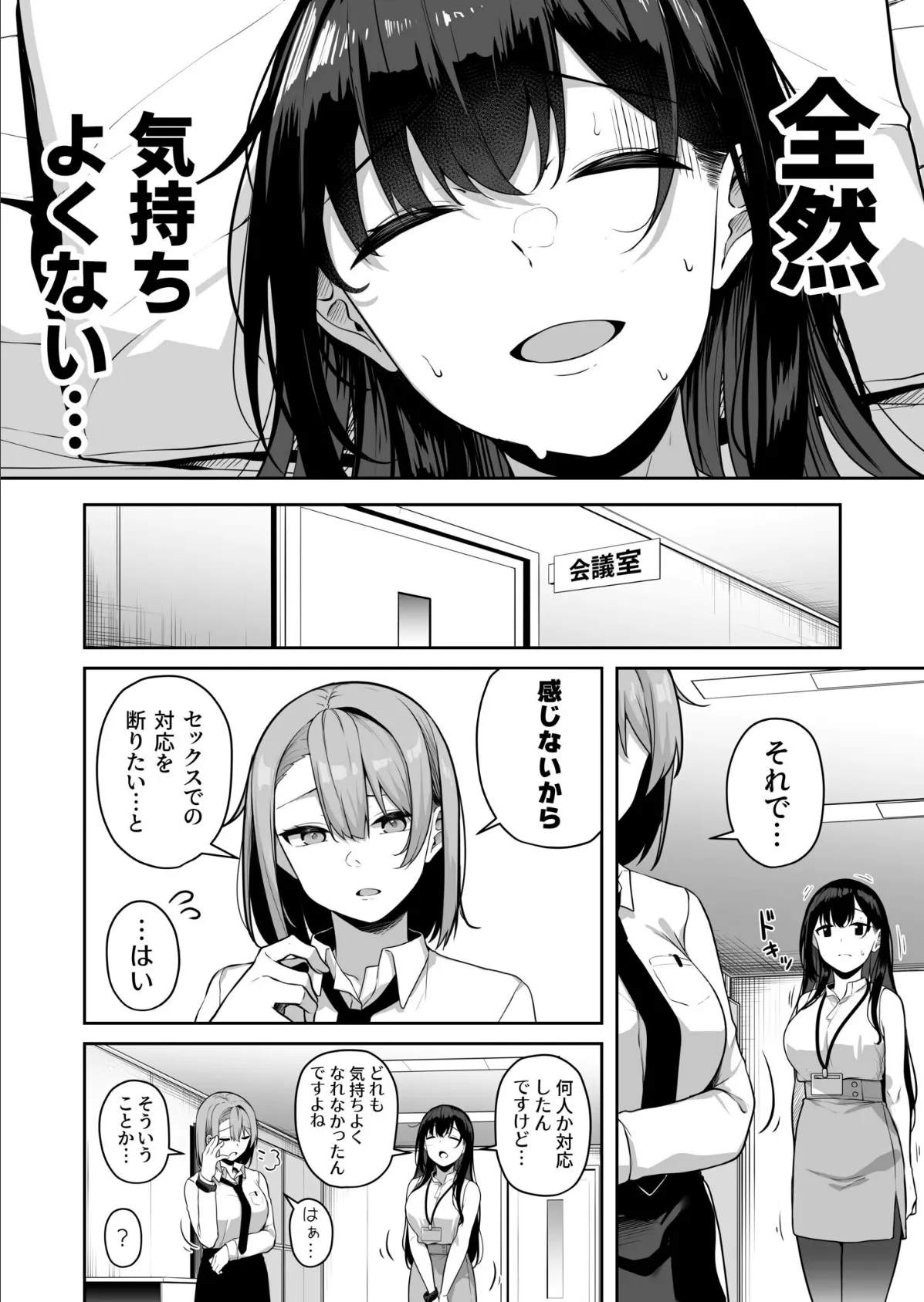 お姉さんとシよ？〜えちんぽカードでやりたい放題〜（6）【18禁】 4ページ