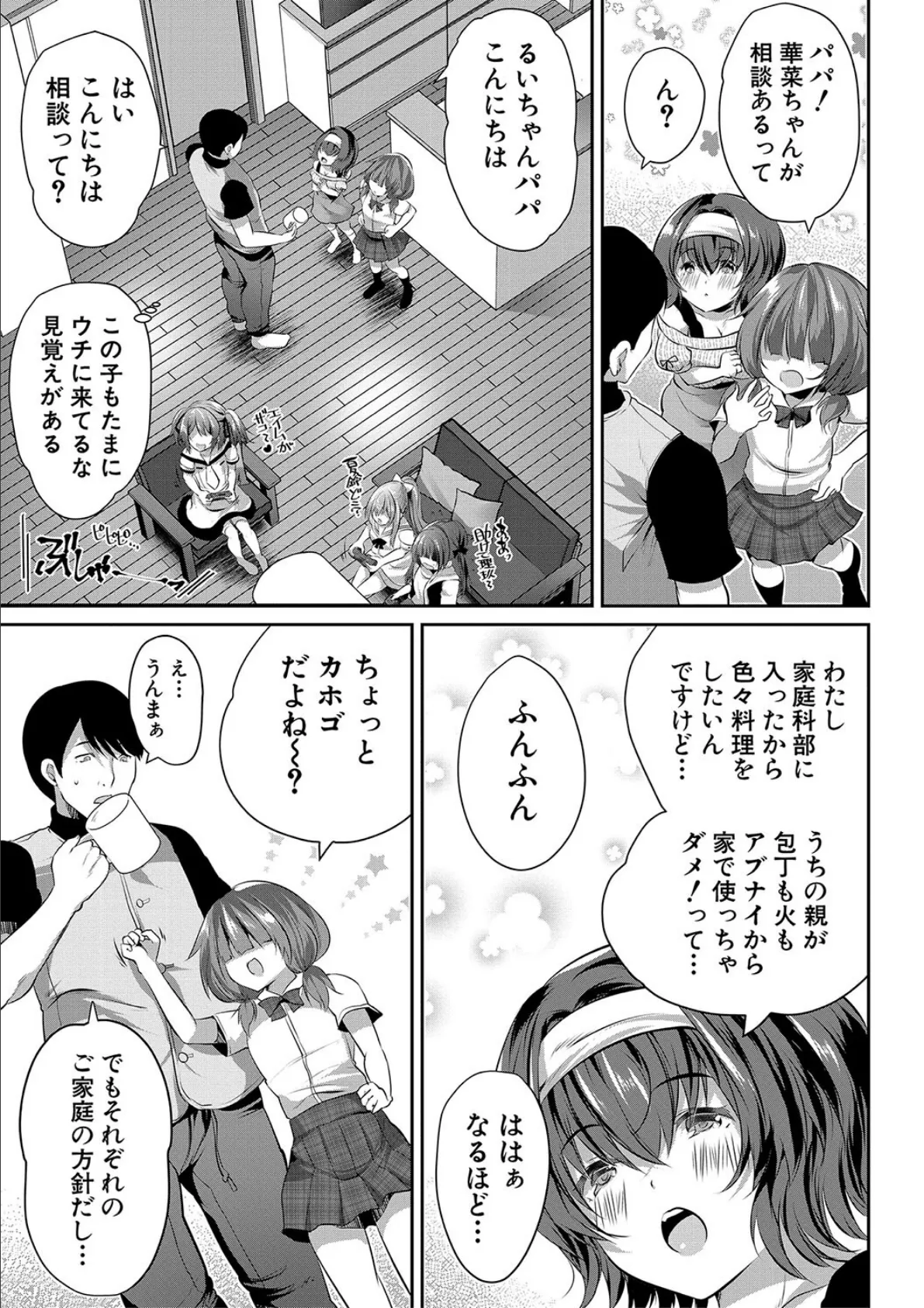 おうちハーレム【1話試し読み付き】 娘の友達が積極的すぎる 5ページ