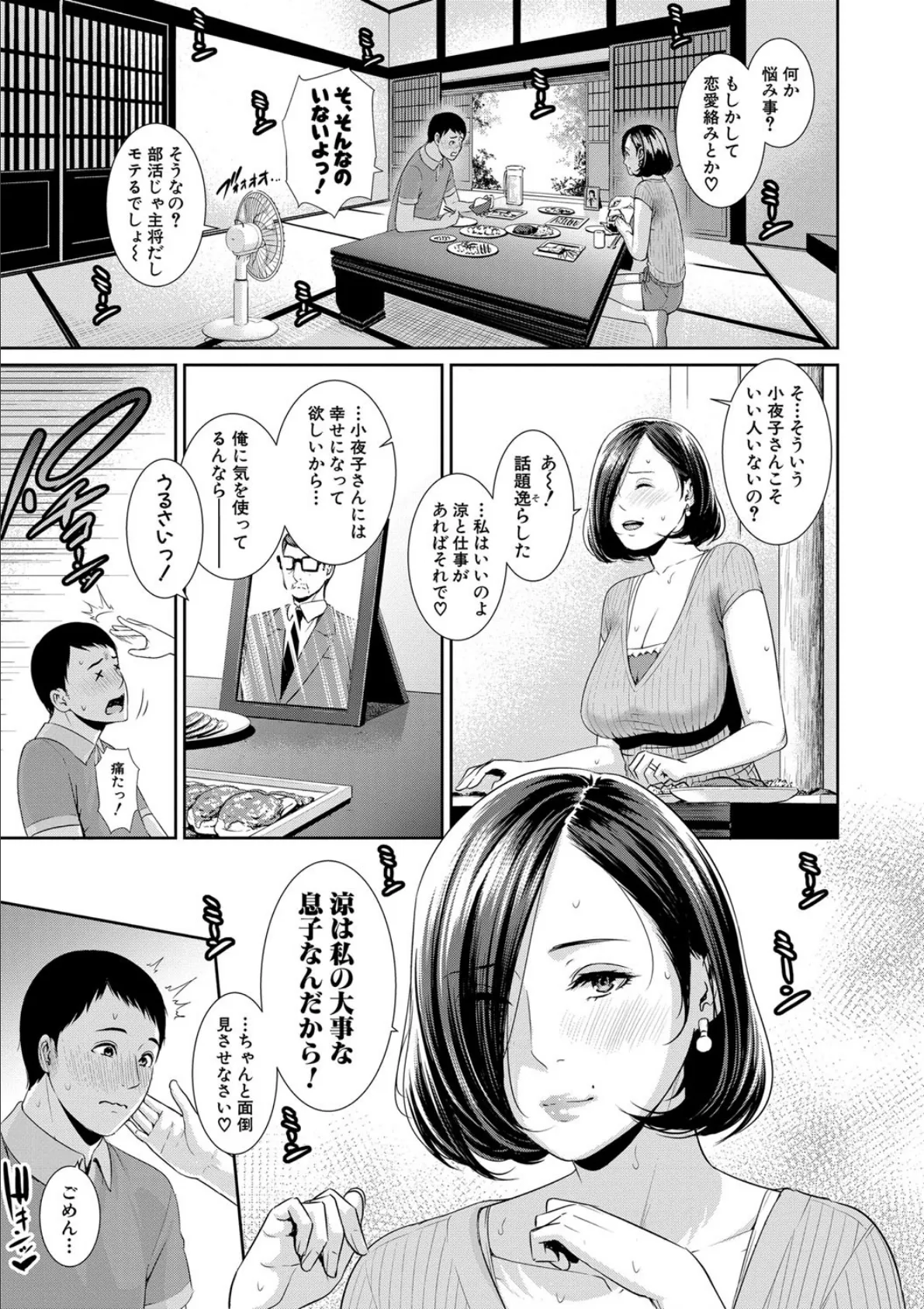 母さんとセックスに溺れる【電子版特典付き】 5ページ