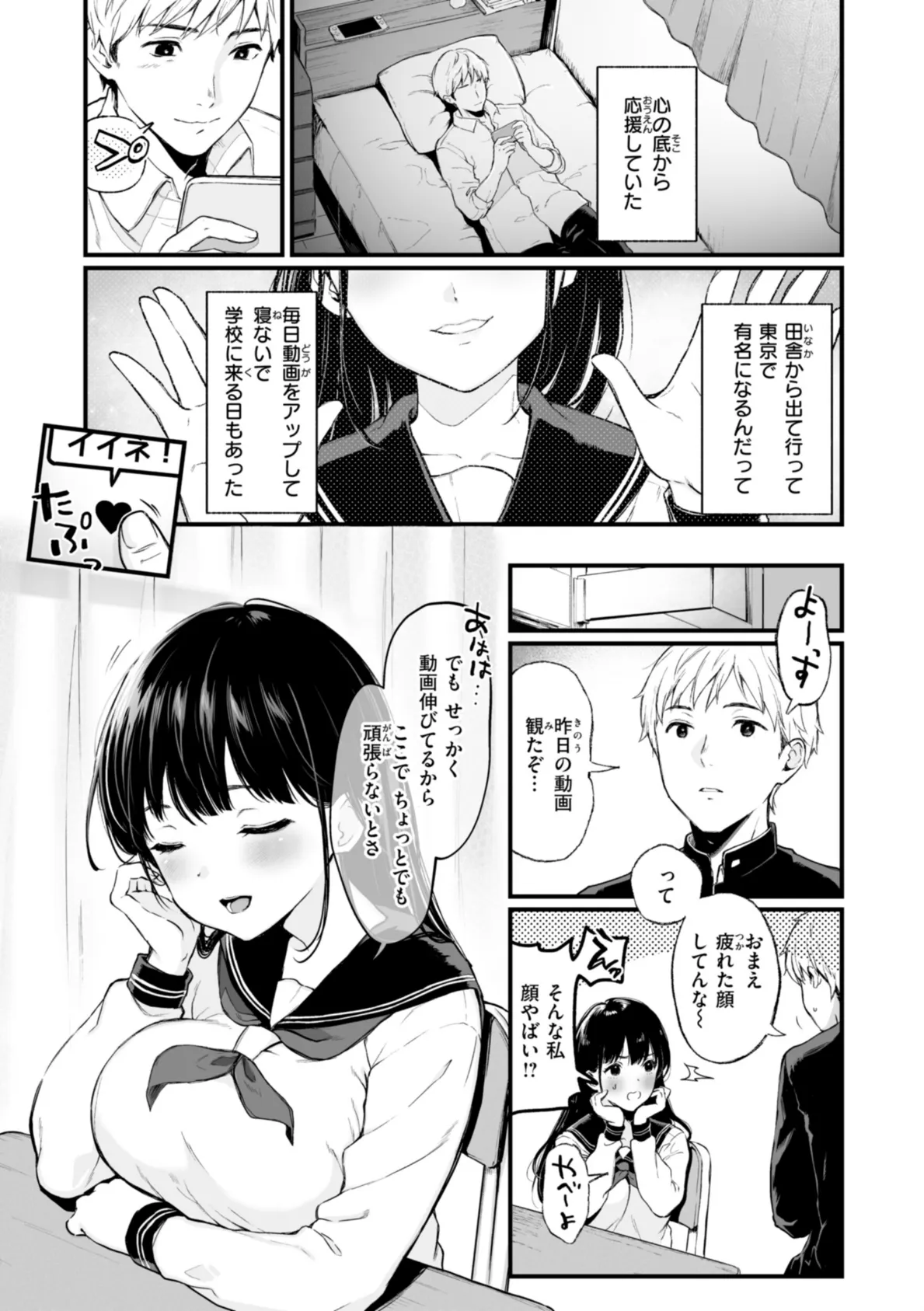 あの娘はおじさんの穴 11ページ