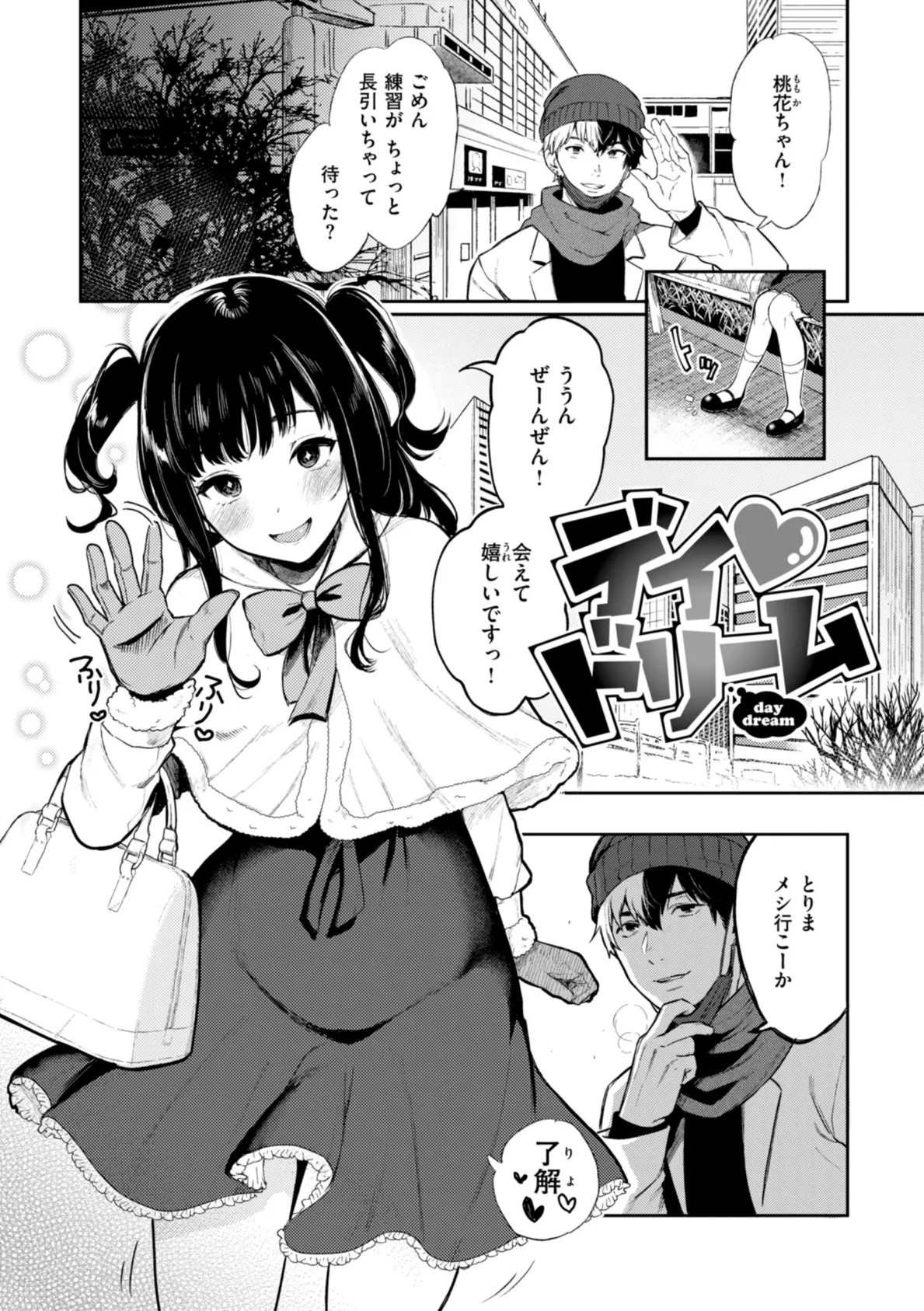 あの娘はおじさんの穴 17ページ