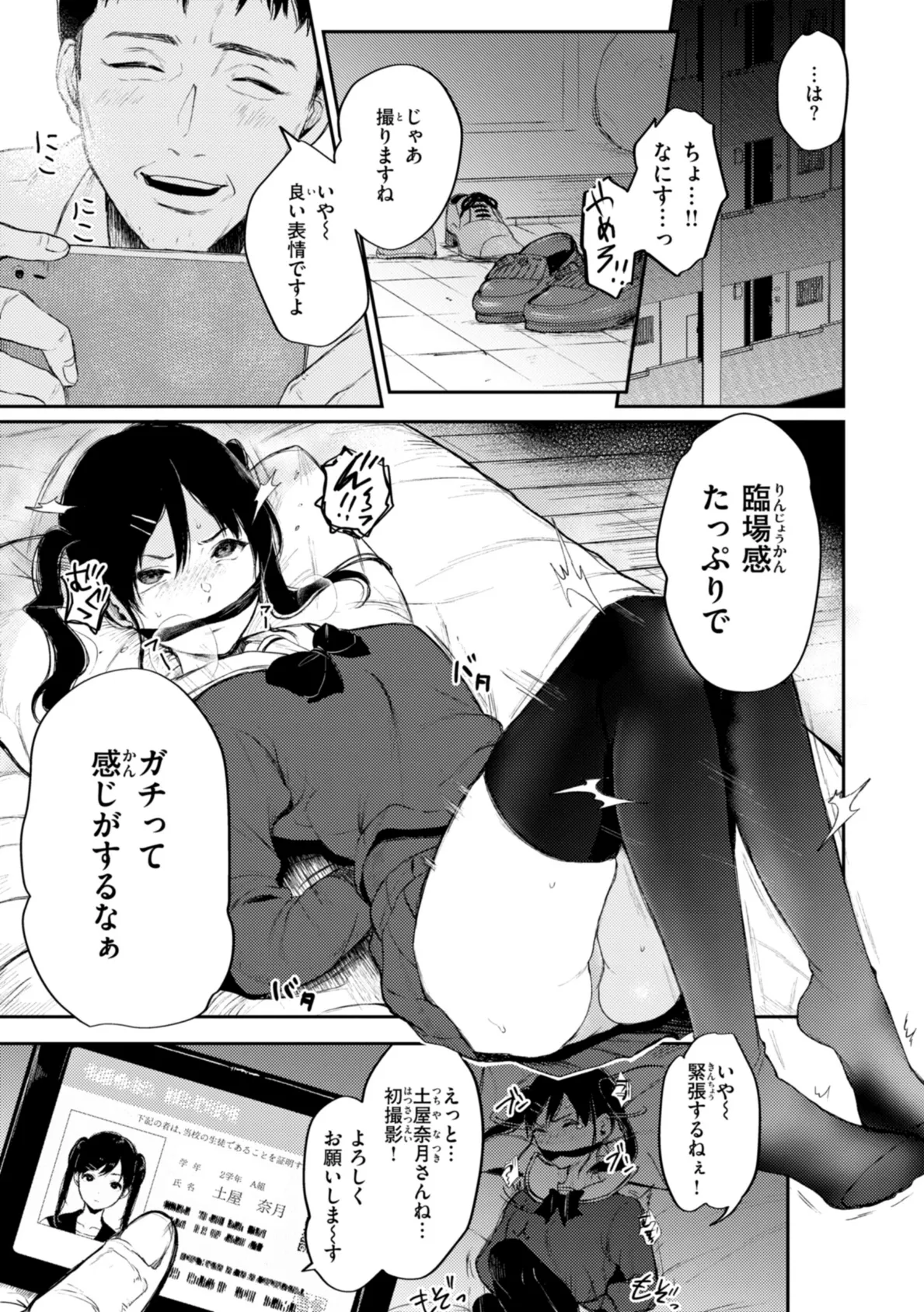 あの娘はおじさんの穴 27ページ