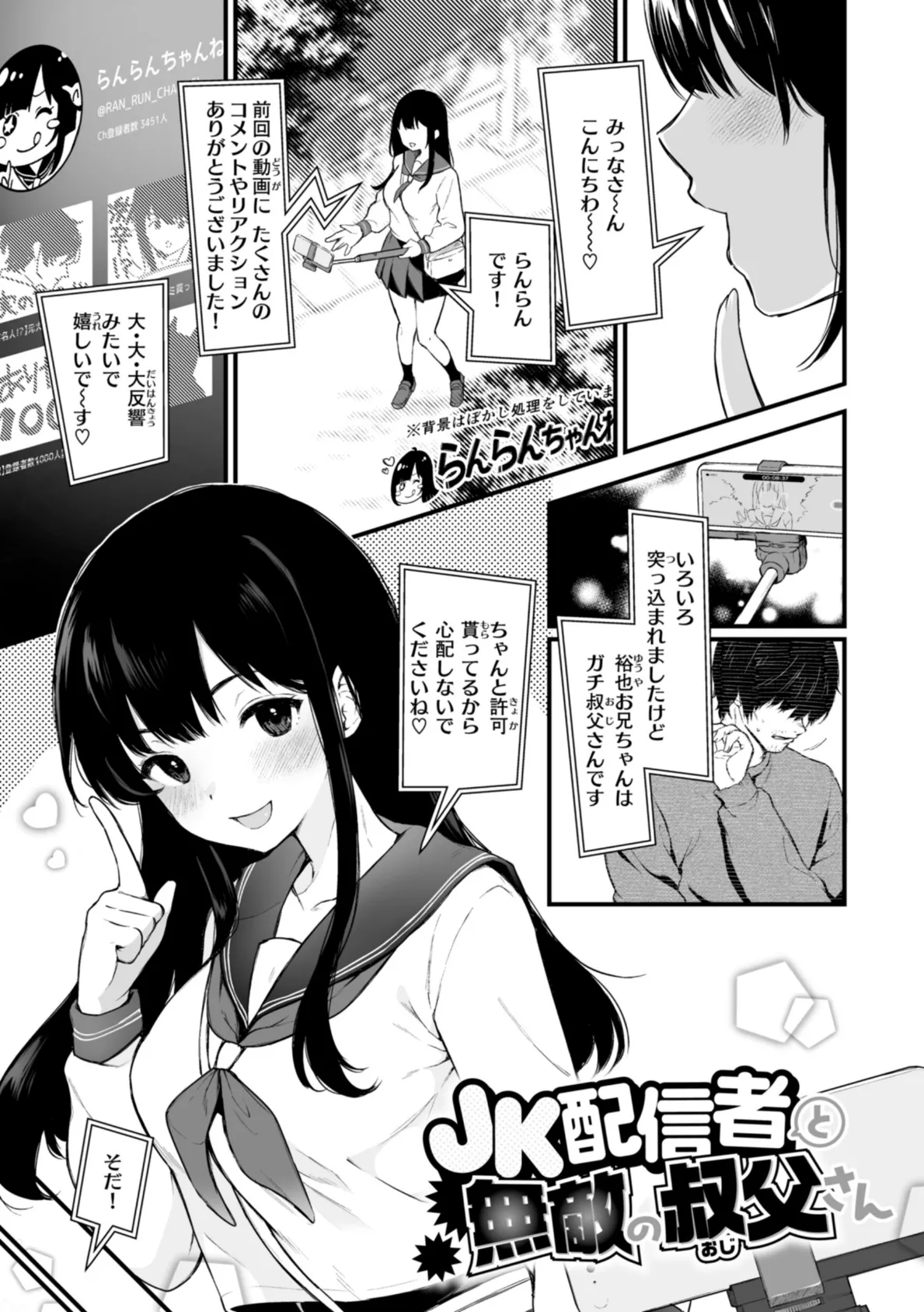 あの娘はおじさんの穴 3ページ