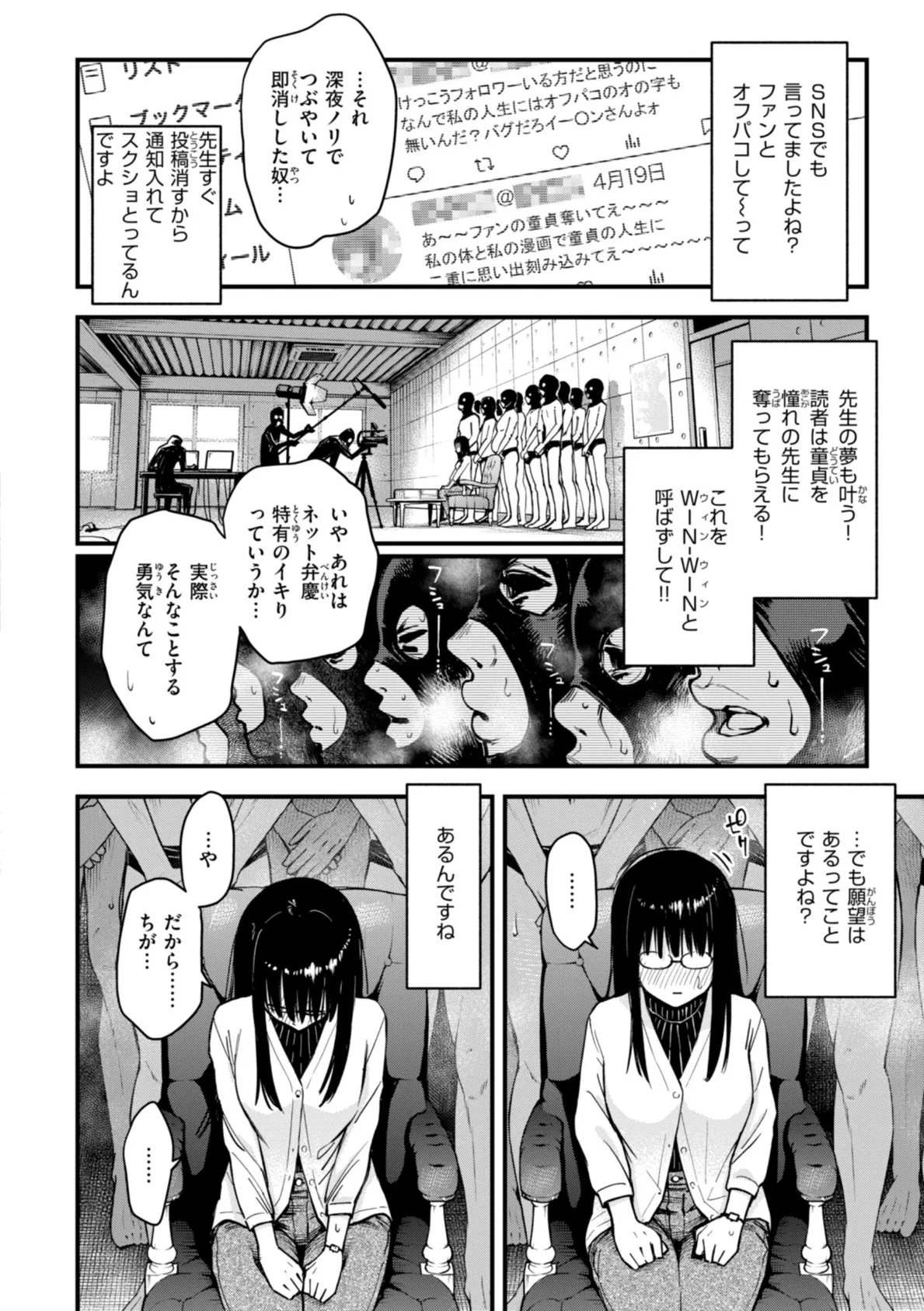 ＃有料少女【完全版】〜お金を払うと〇〇してくれる女の子〜【通常版】 31ページ