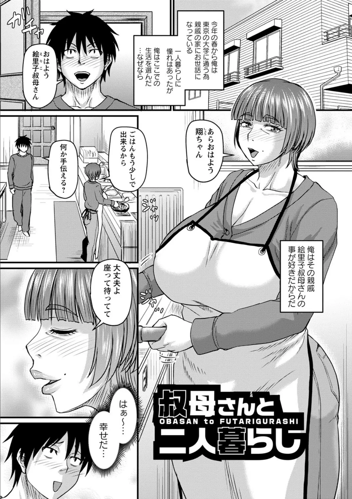 食べごろ熟女【デジタル特装版】 11ページ