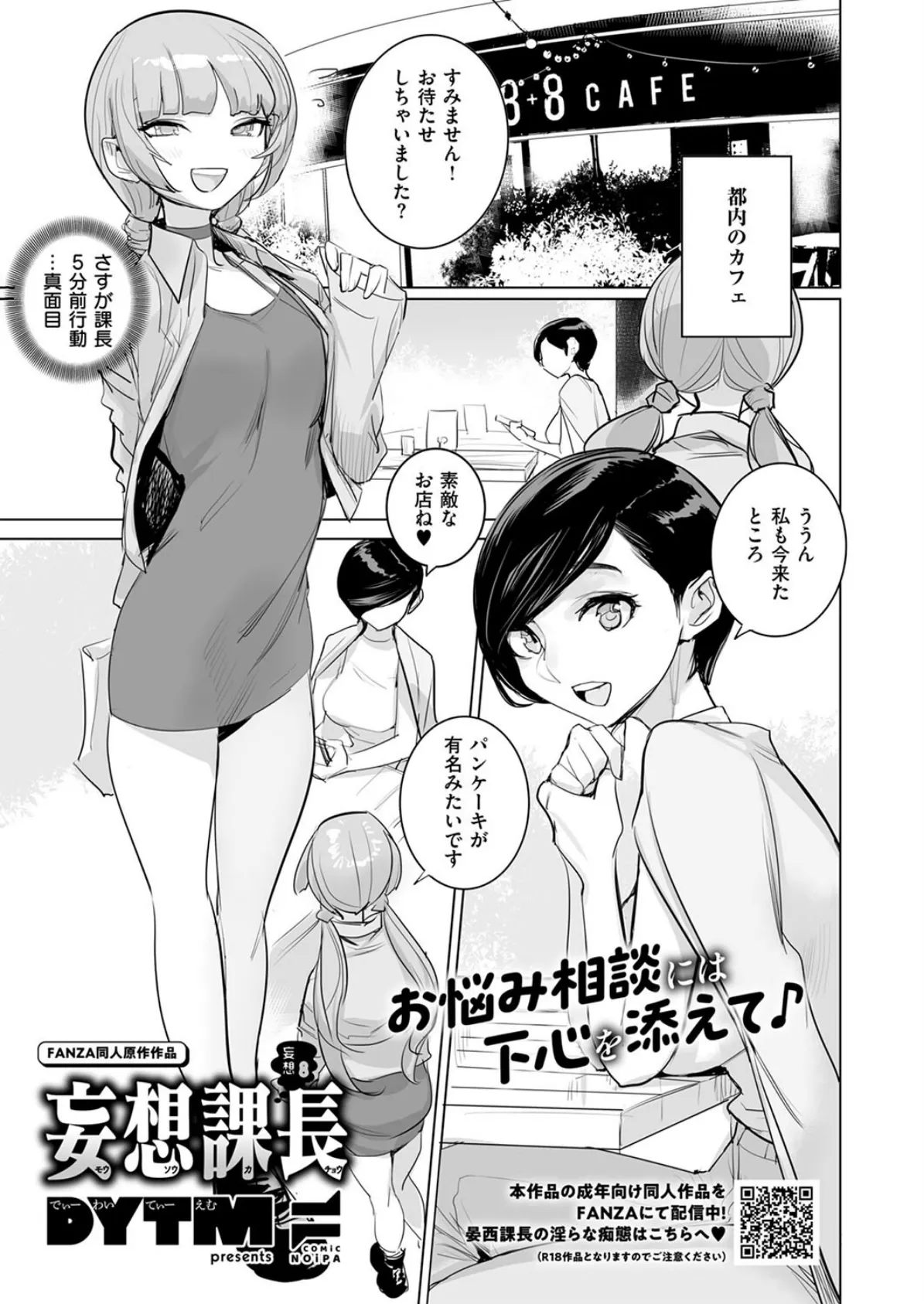 COMIC E×E 53【FANZA限定特典付き】 28ページ