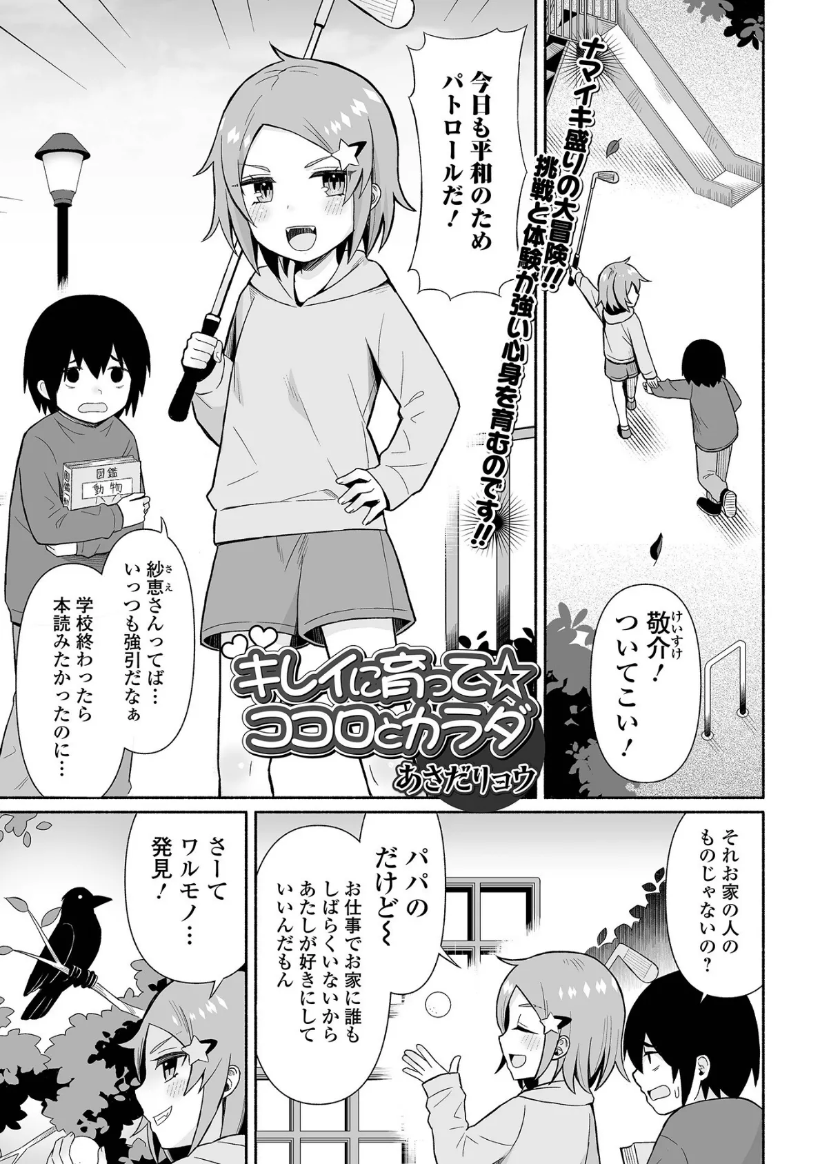 コミックMate L Vol.61 41ページ