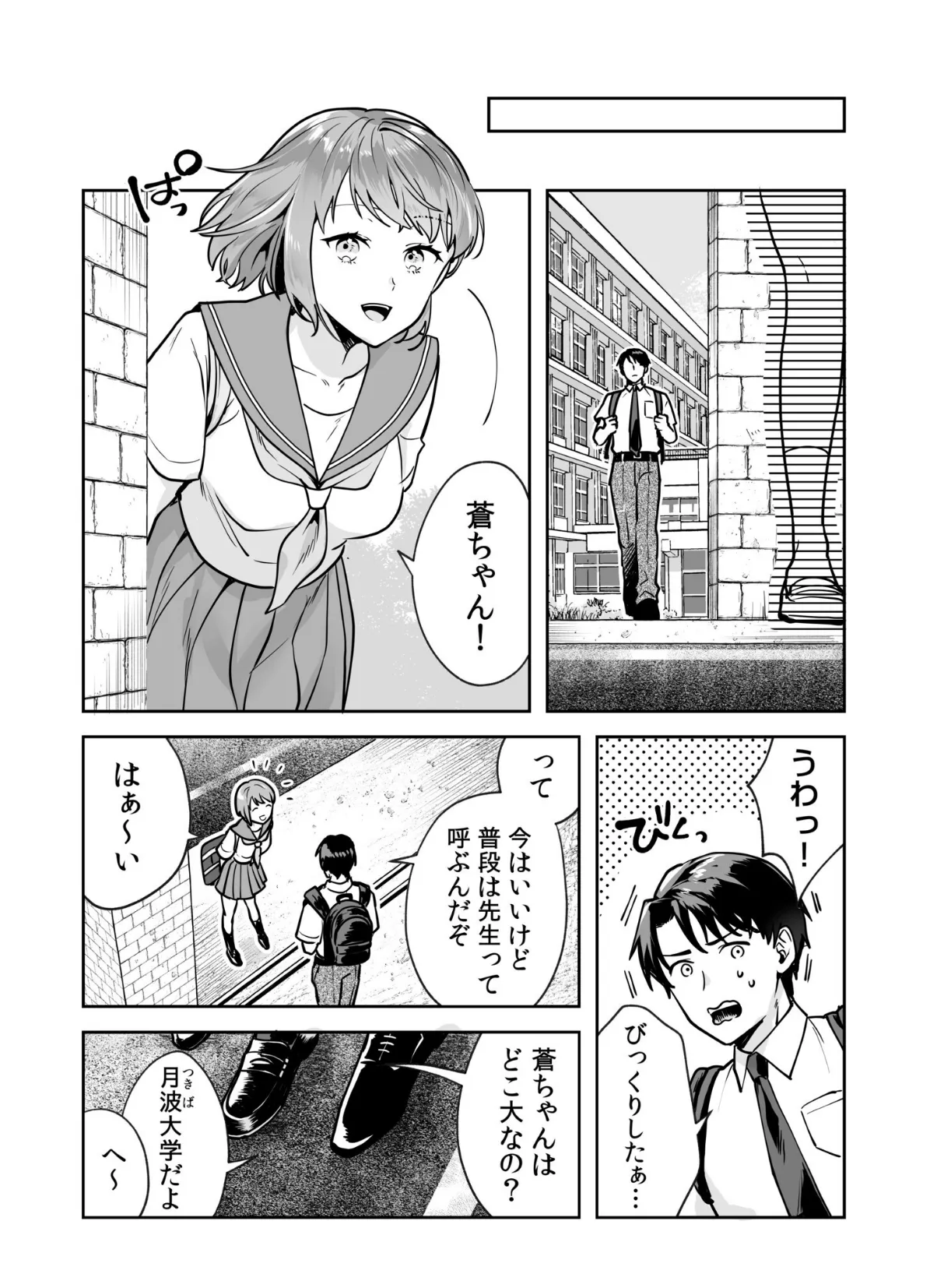 姉妹とのまぐわい【電子単行本】 10ページ