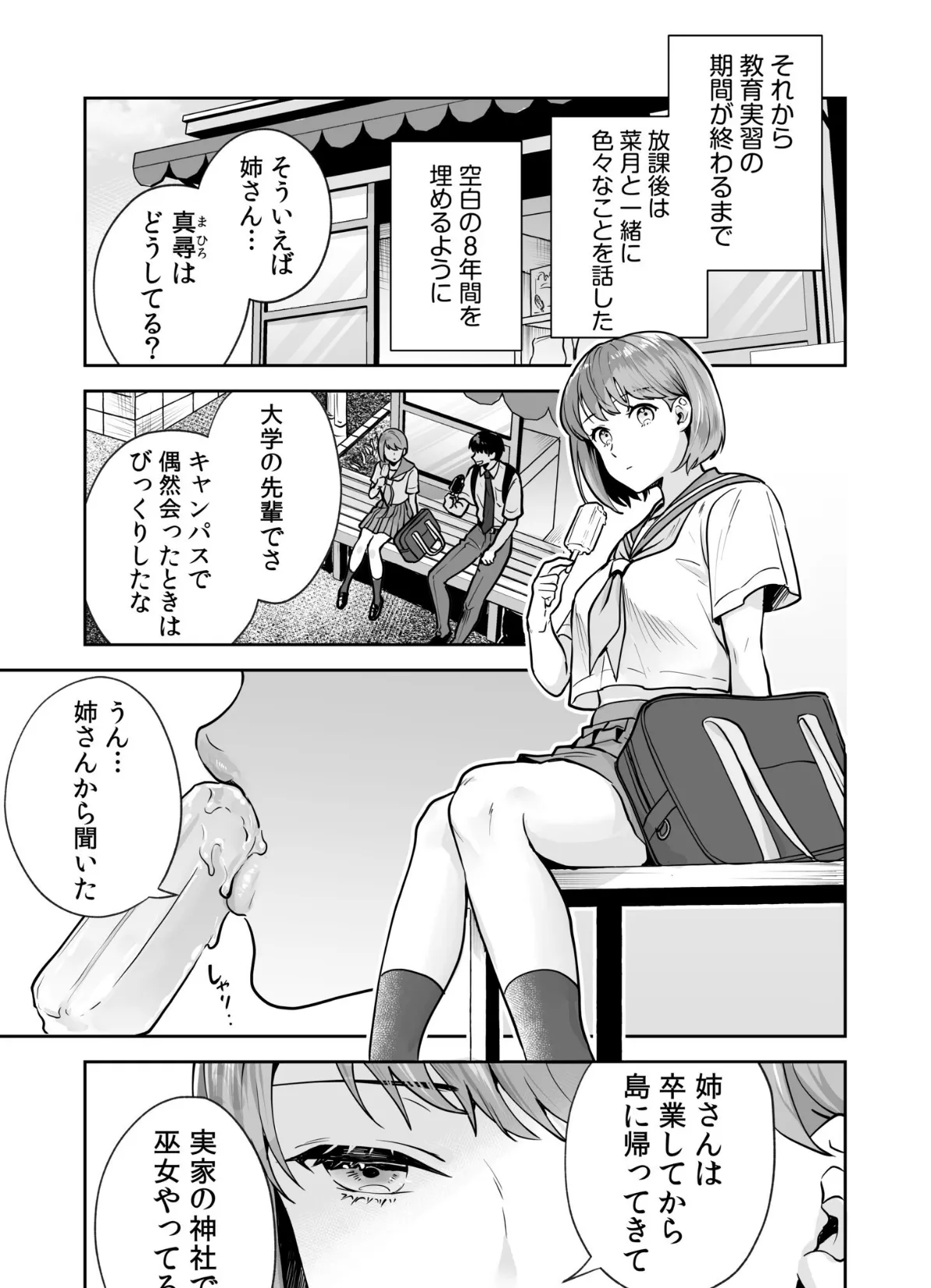 姉妹とのまぐわい【電子単行本】 13ページ