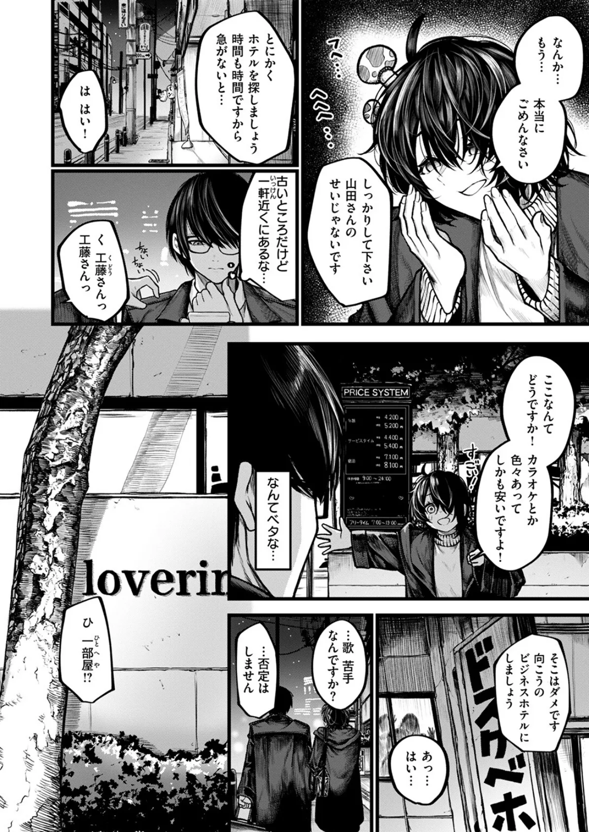 COMIC ゼロス ＃118 30ページ