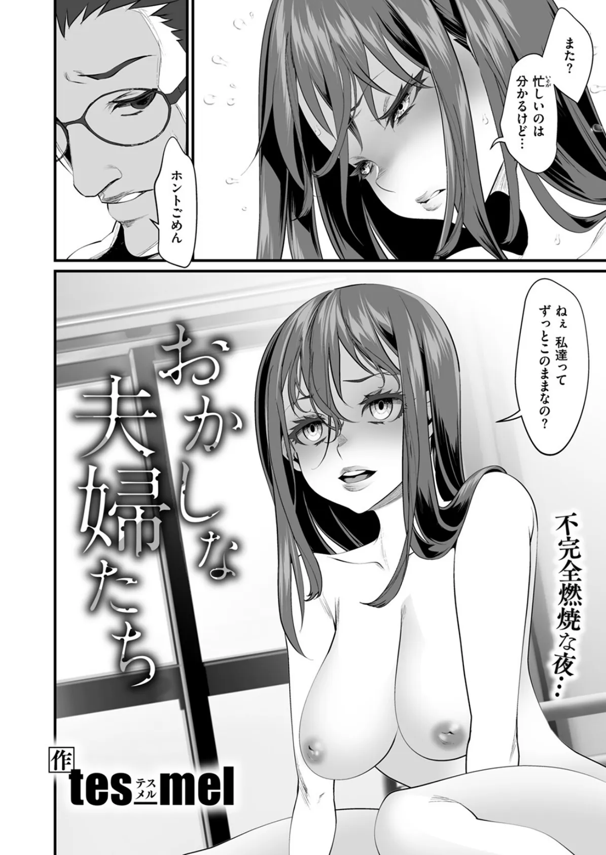 COMIC ゼロス ＃118 44ページ