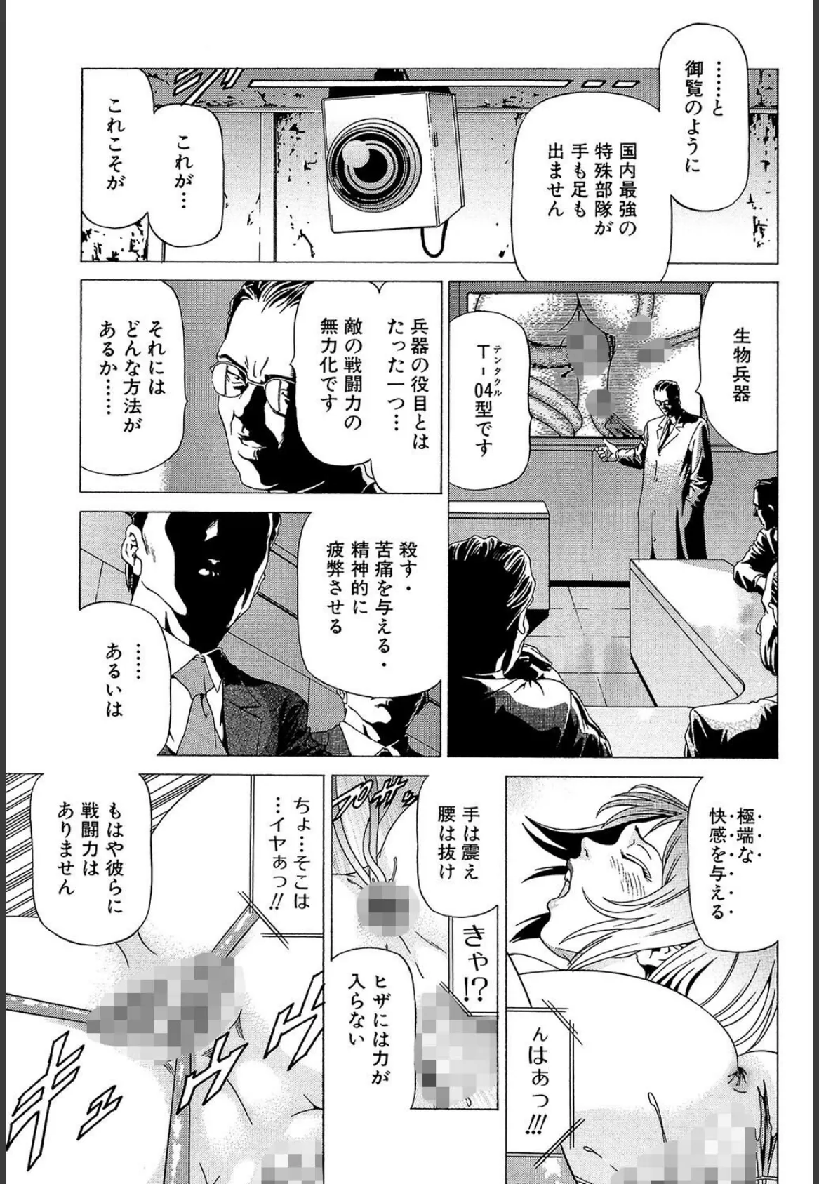 征服系女子【1話立ち読み付き】 7ページ