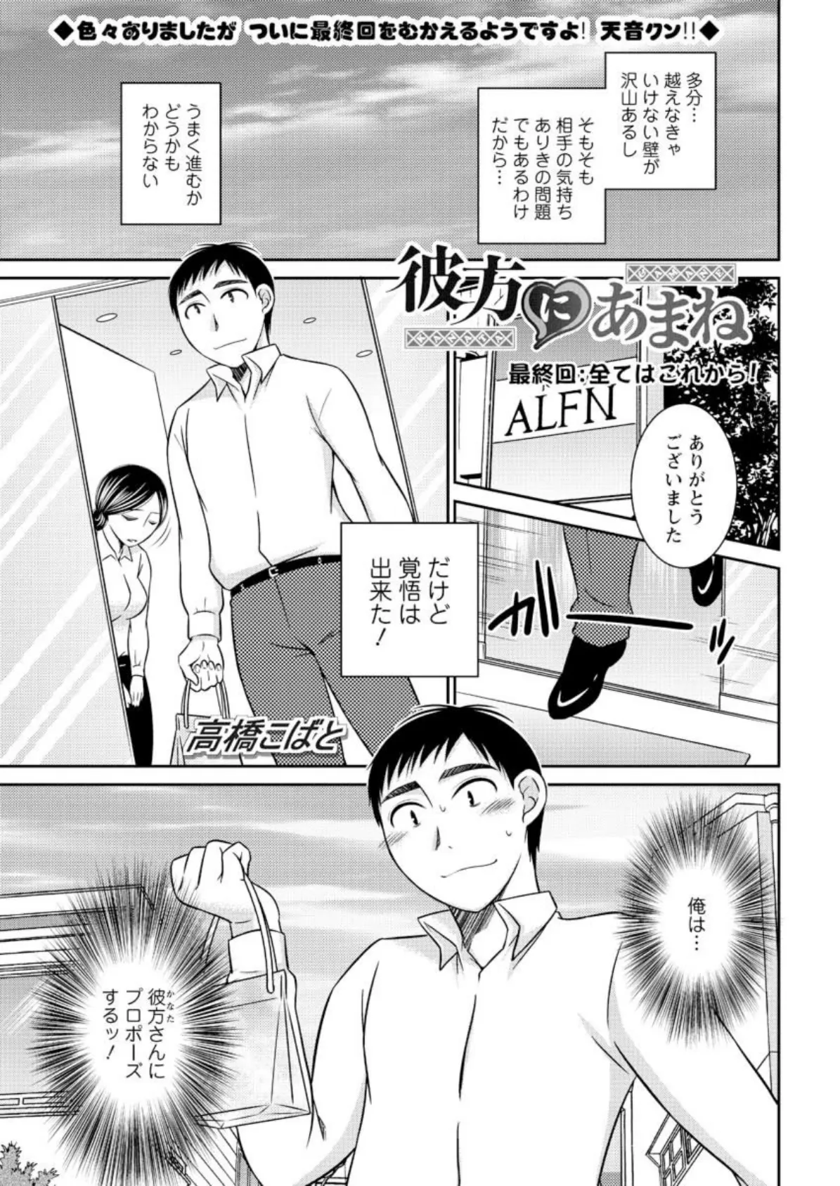 彼方にあまね（18）